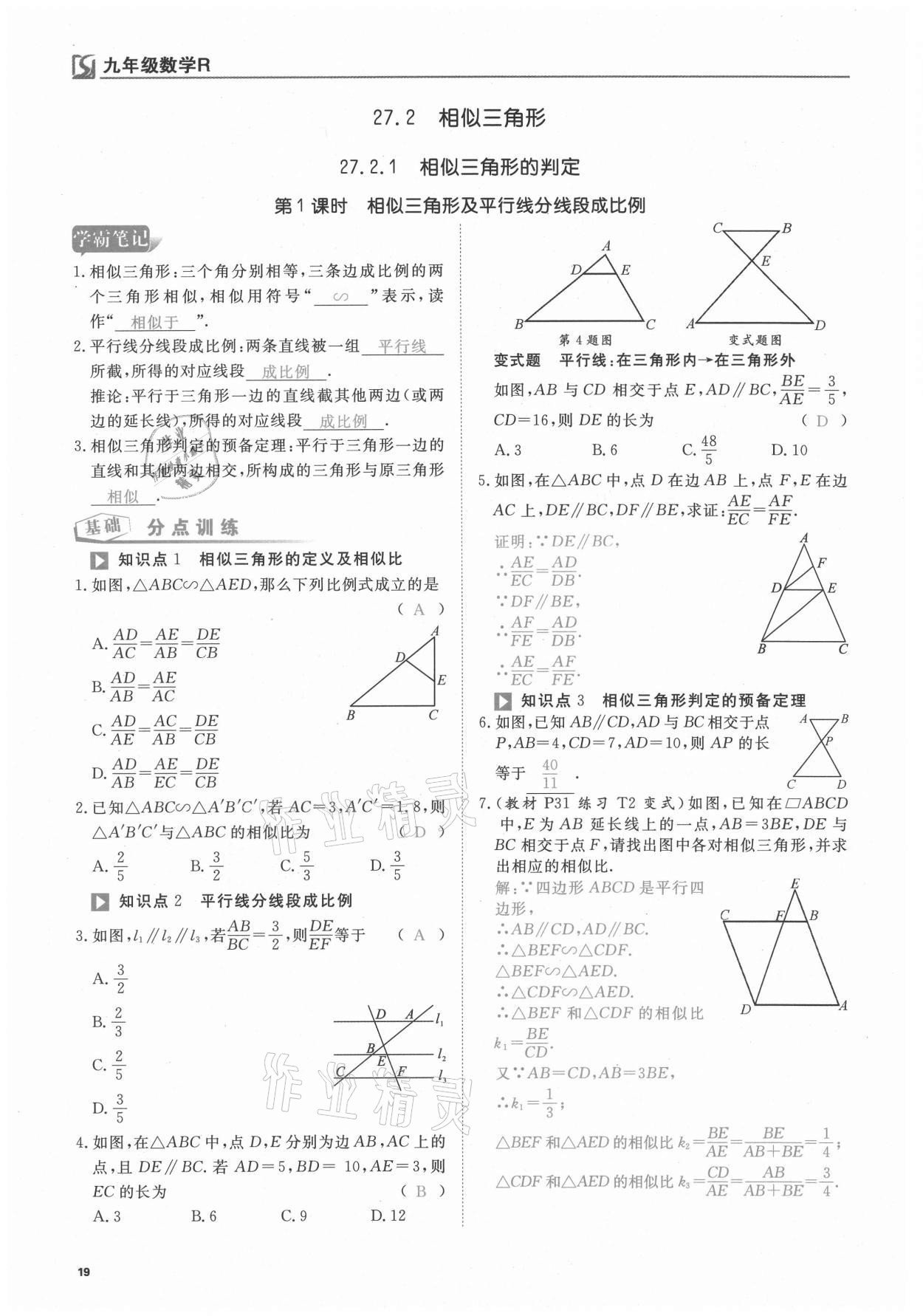 2021年我的作業(yè)九年級數(shù)學(xué)下冊人教版 第19頁