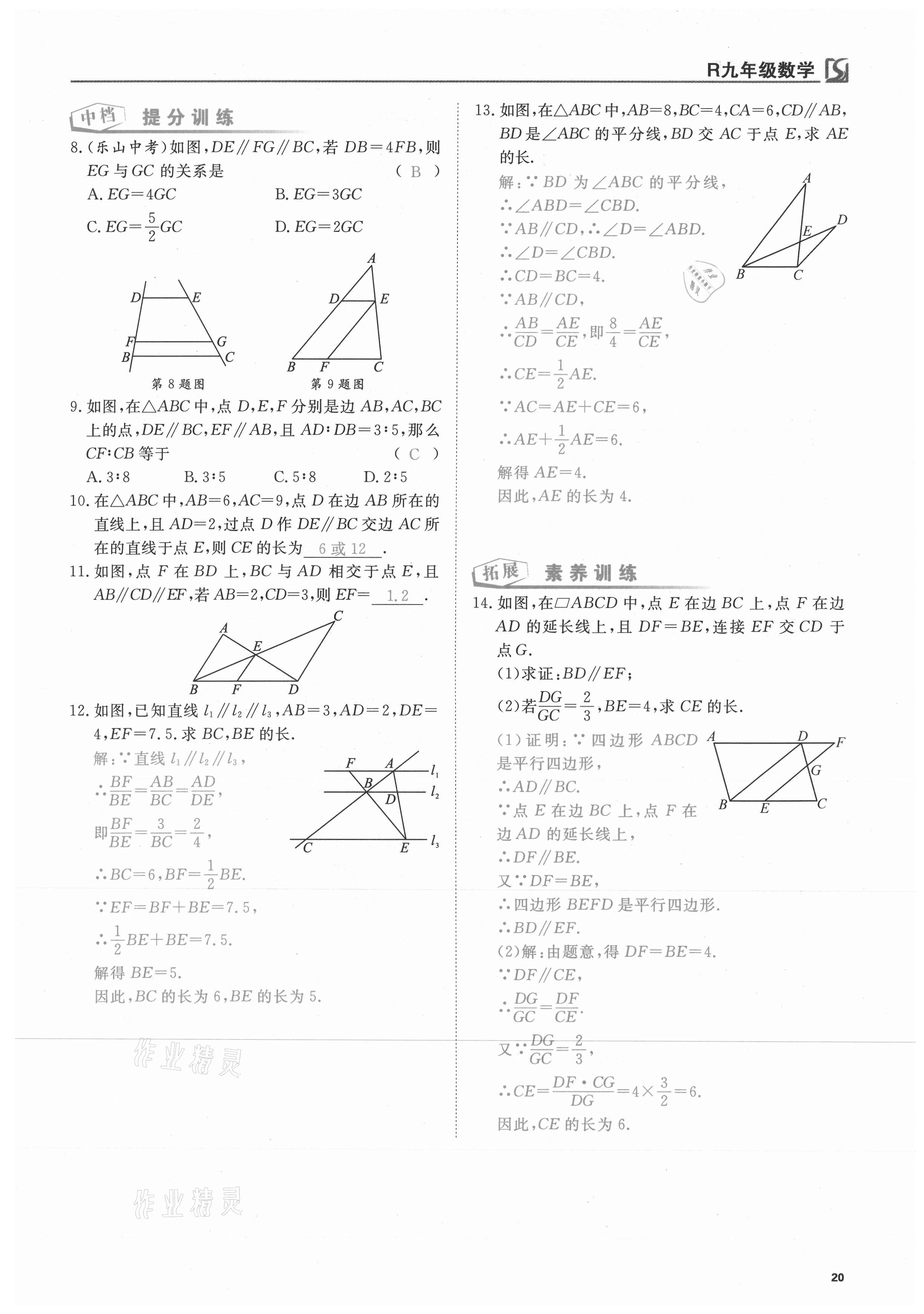 2021年我的作業(yè)九年級(jí)數(shù)學(xué)下冊(cè)人教版 第20頁(yè)