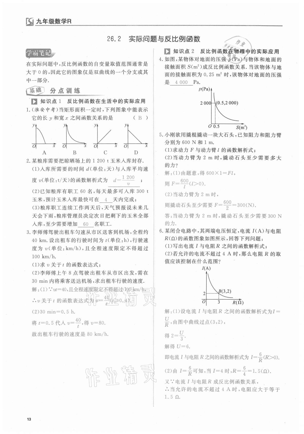 2021年我的作業(yè)九年級數(shù)學(xué)下冊人教版 第13頁