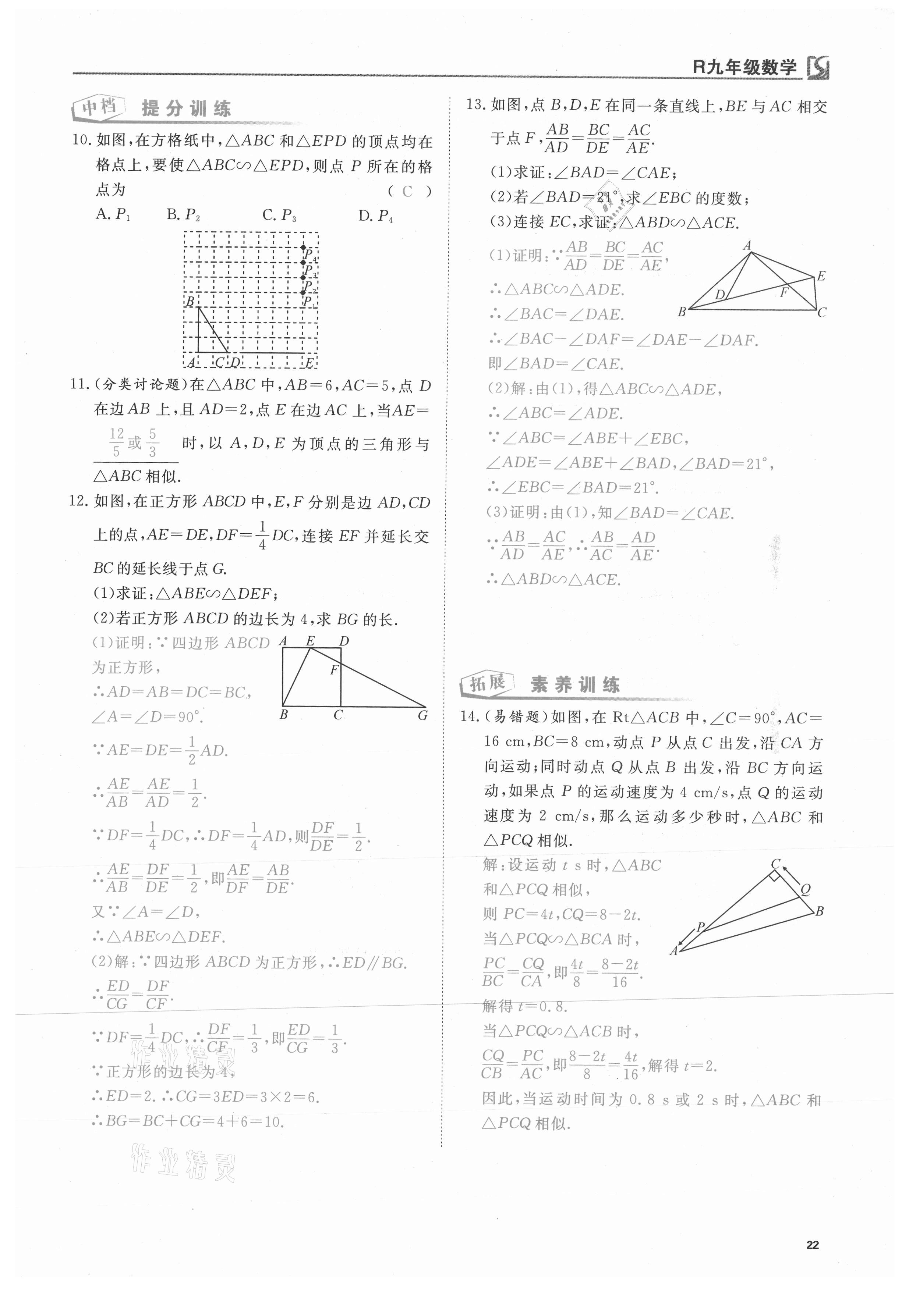 2021年我的作業(yè)九年級(jí)數(shù)學(xué)下冊(cè)人教版 第22頁(yè)