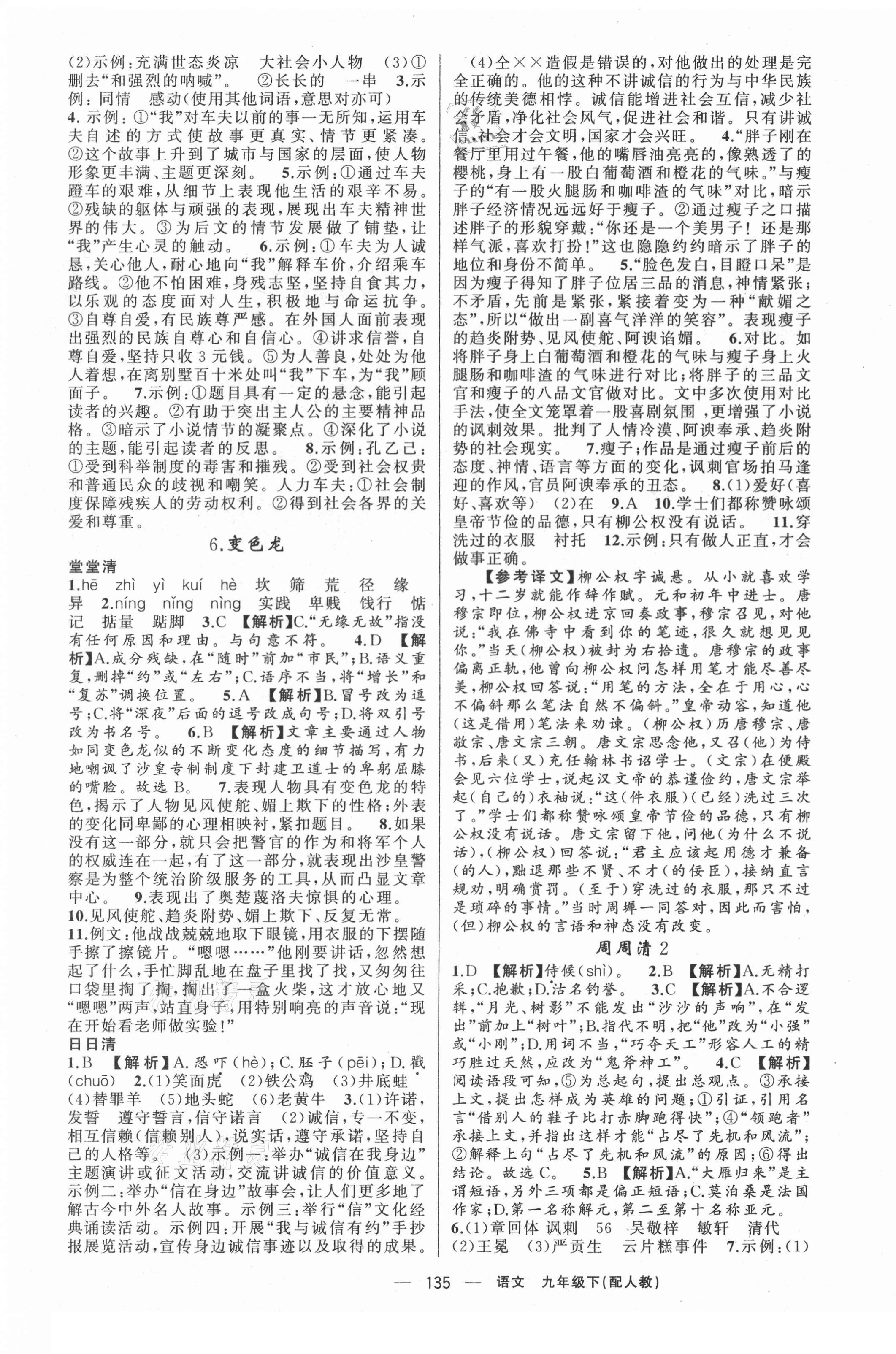 2021年四清导航九年级语文下册人教版 第3页