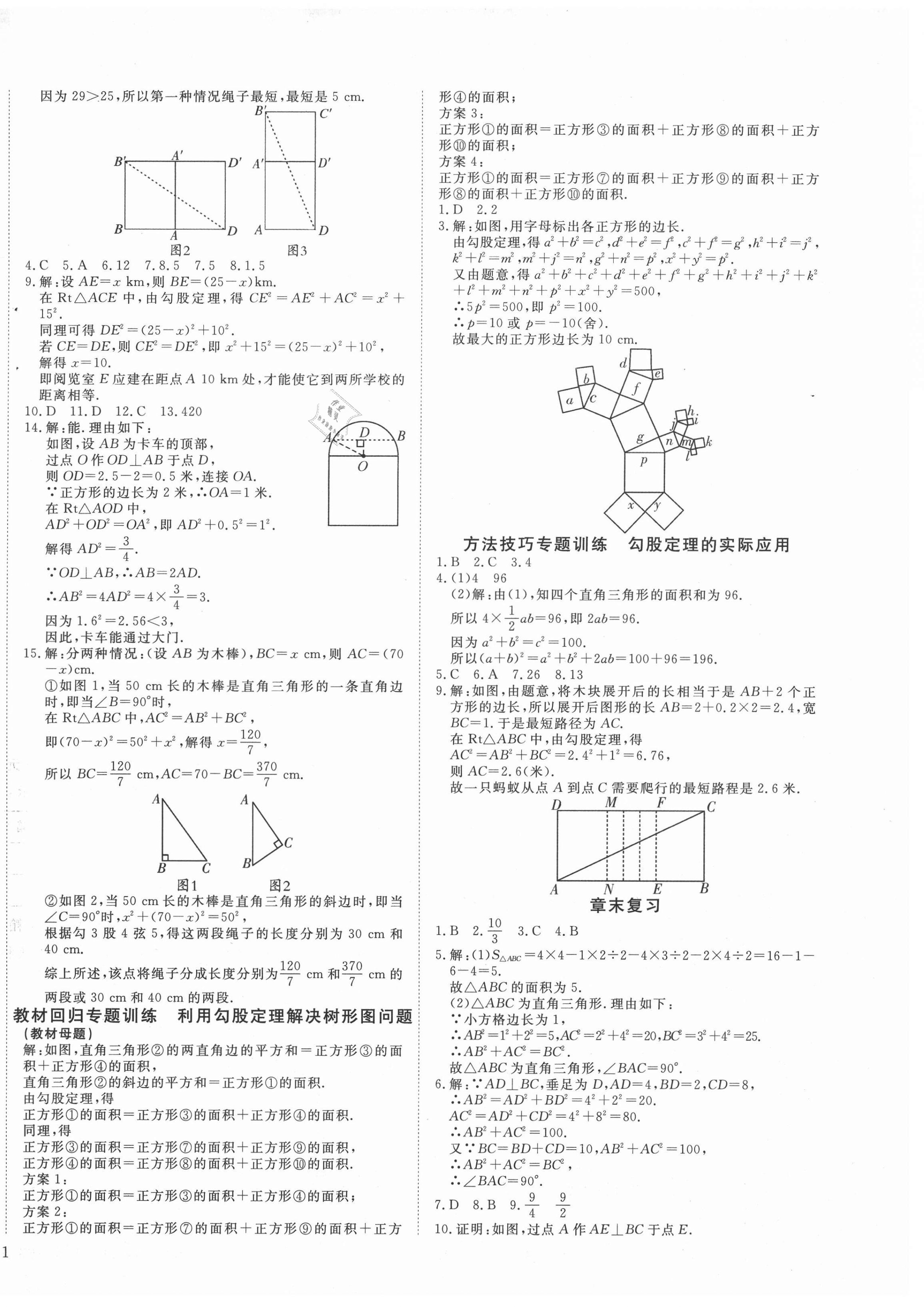 2020年導(dǎo)學(xué)練習(xí)八年級數(shù)學(xué)上冊北師大版山西專版 第2頁