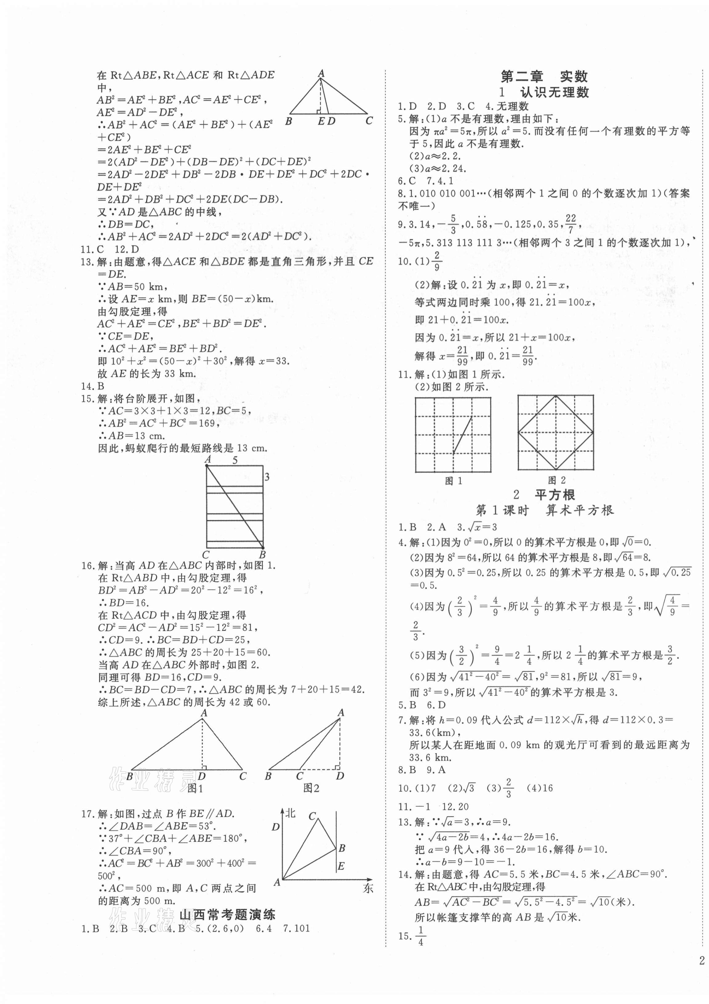 2020年導(dǎo)學(xué)練習(xí)八年級數(shù)學(xué)上冊北師大版山西專版 第3頁