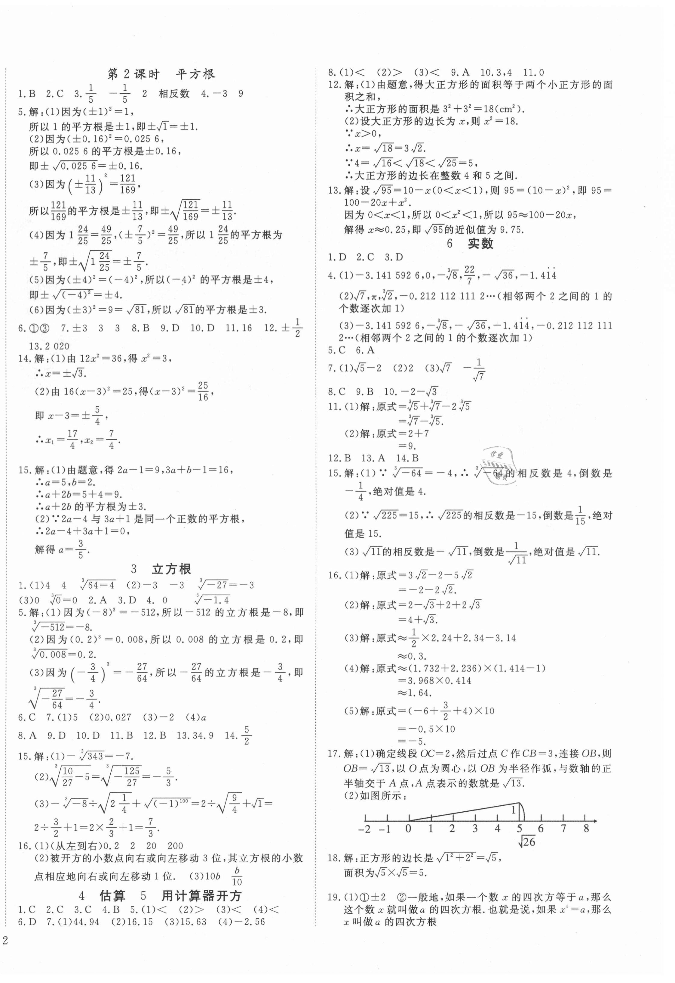 2020年導學練習八年級數(shù)學上冊北師大版山西專版 第4頁