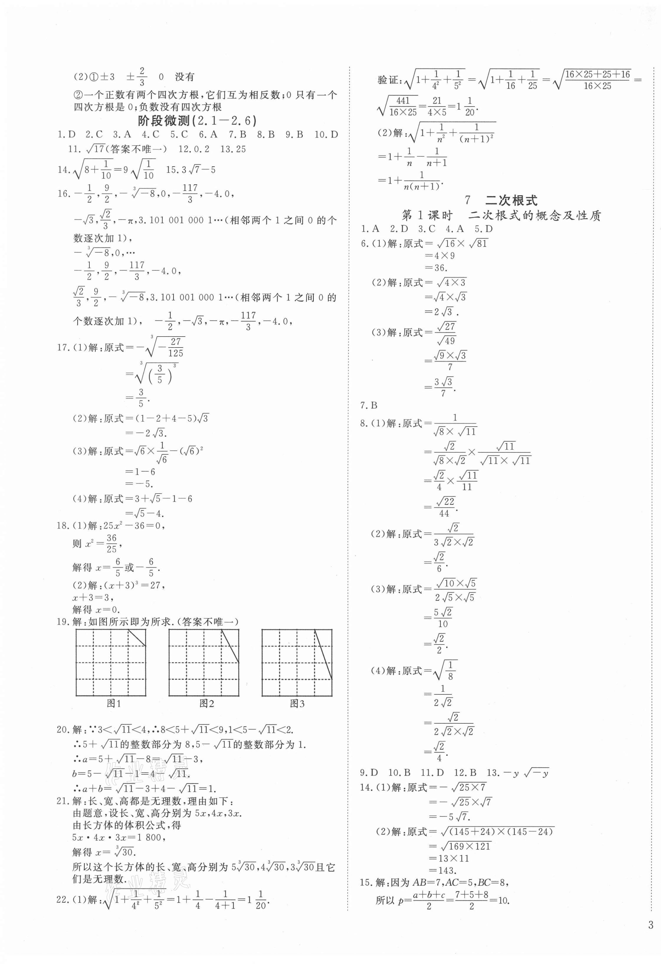 2020年導(dǎo)學(xué)練習(xí)八年級(jí)數(shù)學(xué)上冊(cè)北師大版山西專版 第5頁