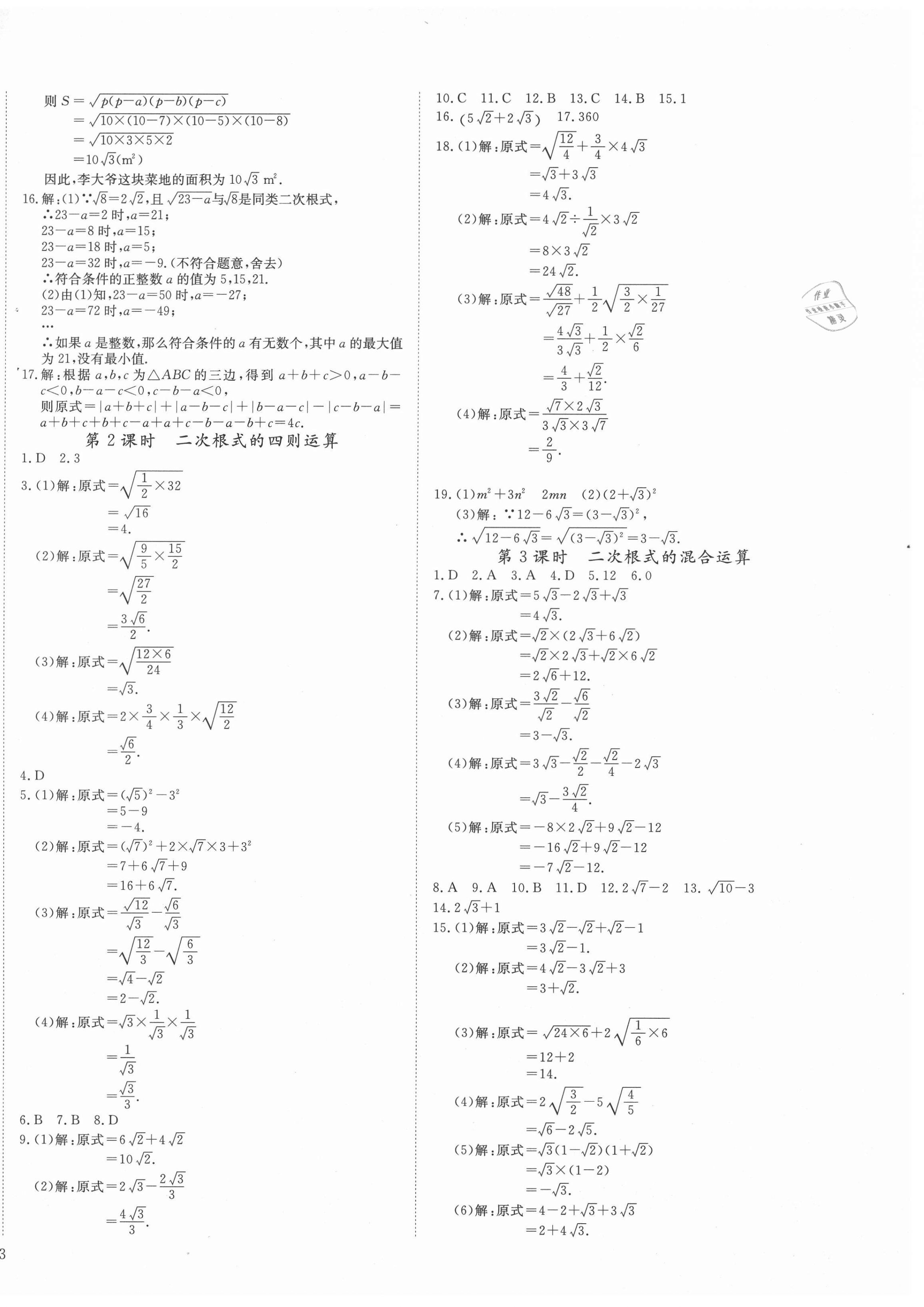 2020年導(dǎo)學(xué)練習(xí)八年級數(shù)學(xué)上冊北師大版山西專版 第6頁