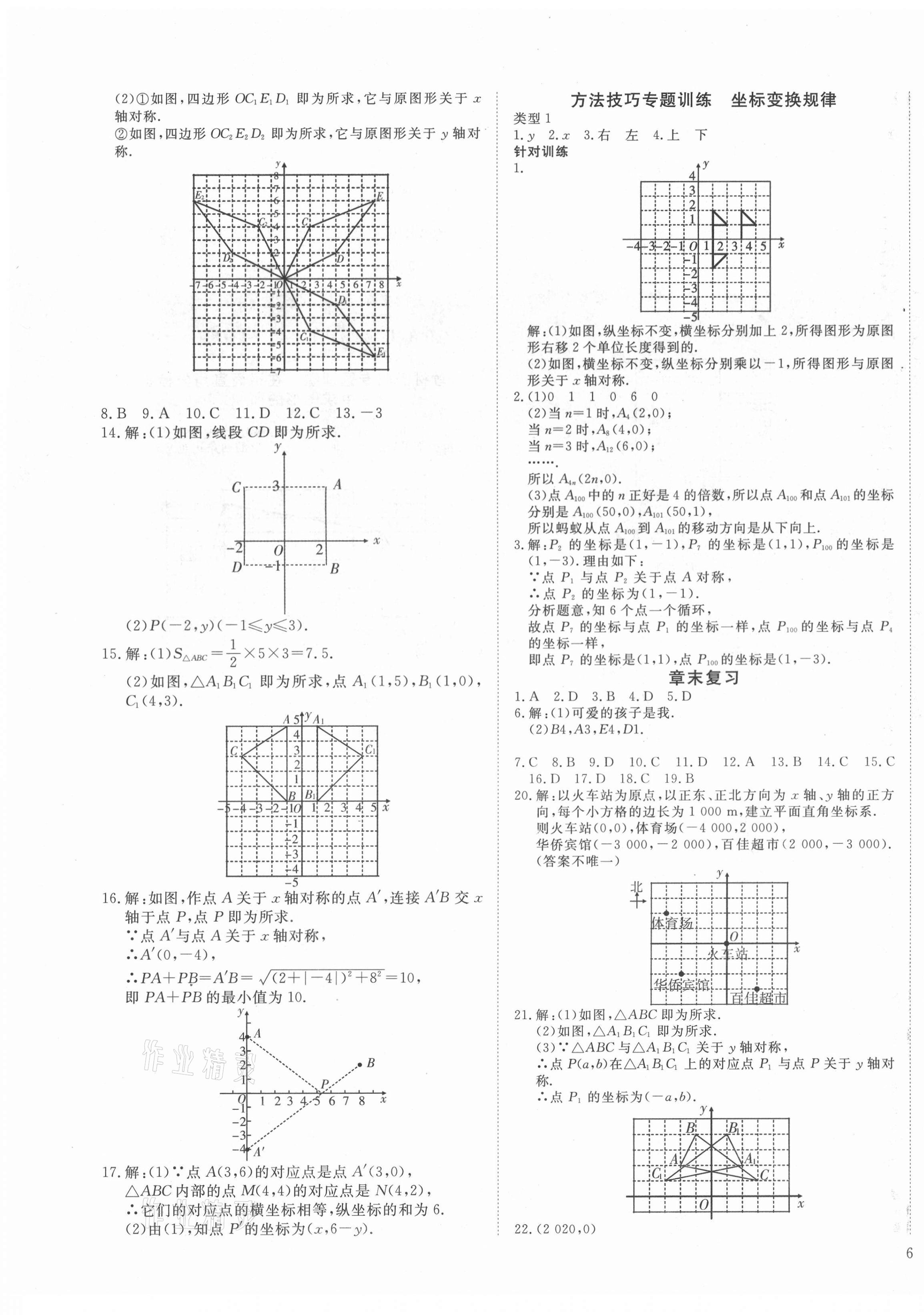 2020年導(dǎo)學(xué)練習(xí)八年級(jí)數(shù)學(xué)上冊(cè)北師大版山西專版 第11頁