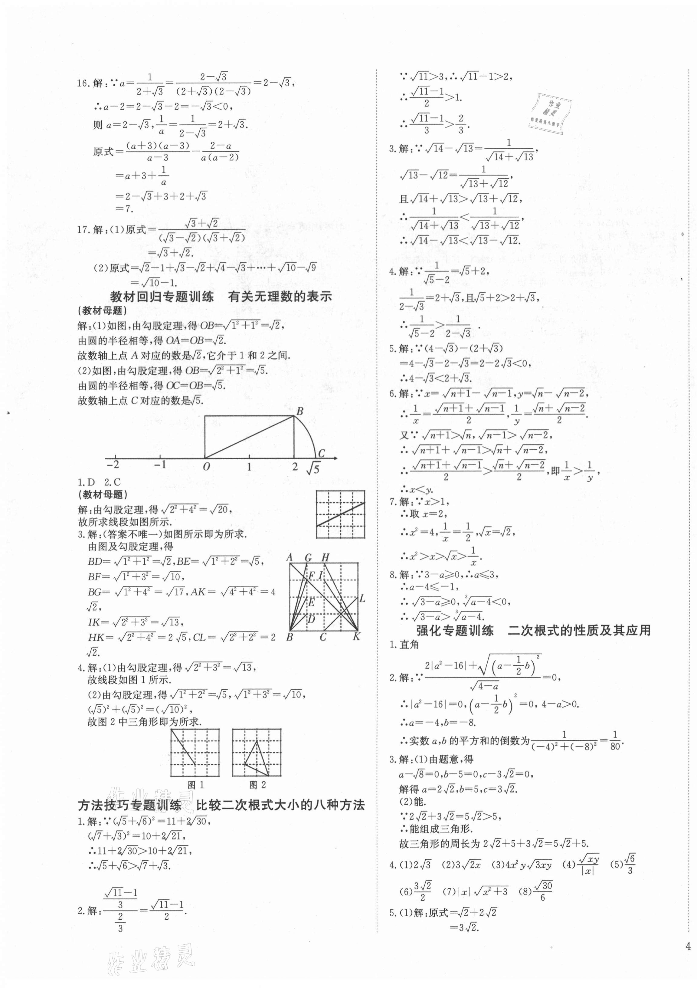2020年導(dǎo)學(xué)練習(xí)八年級數(shù)學(xué)上冊北師大版山西專版 第7頁