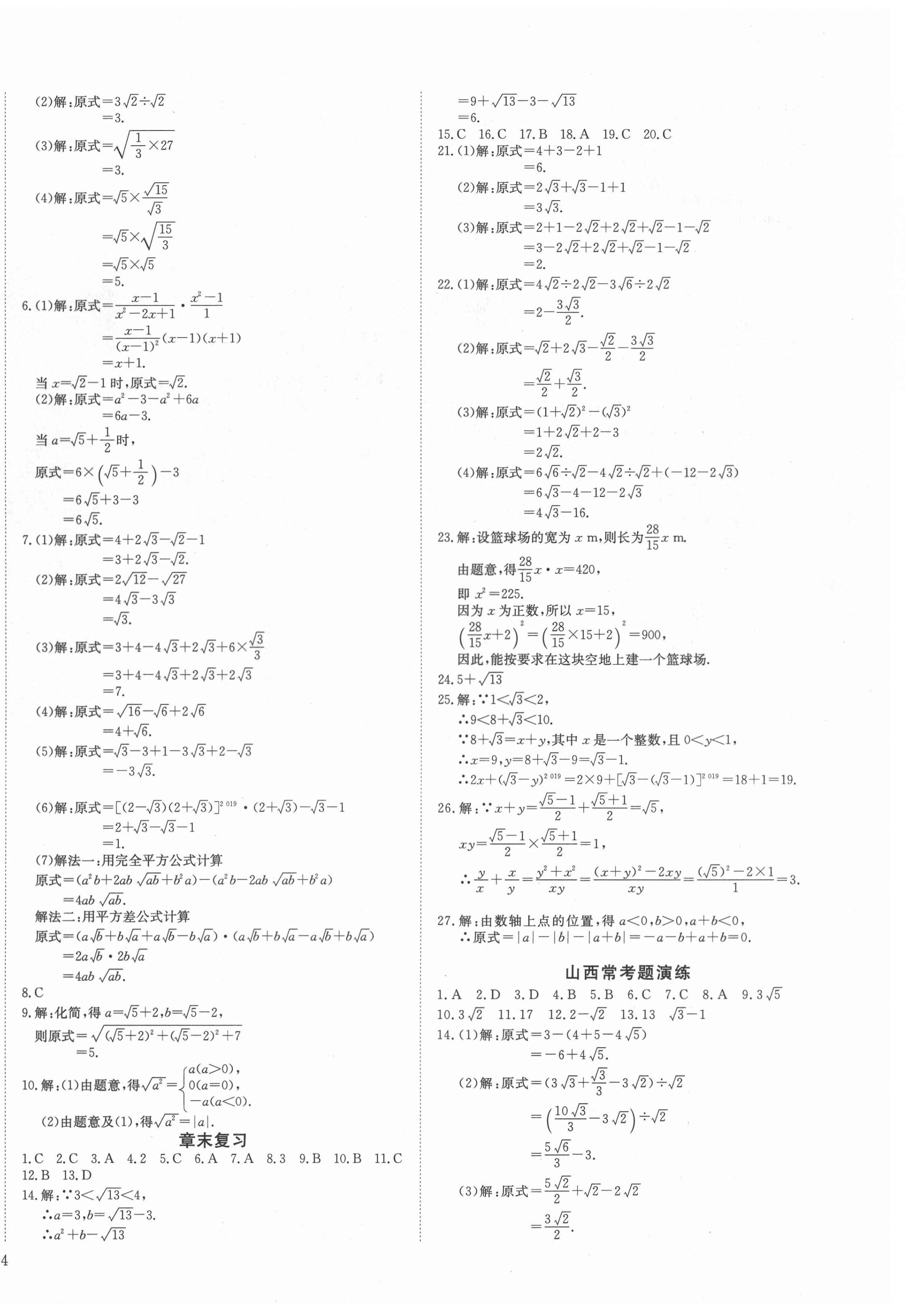2020年導(dǎo)學(xué)練習(xí)八年級(jí)數(shù)學(xué)上冊北師大版山西專版 第8頁