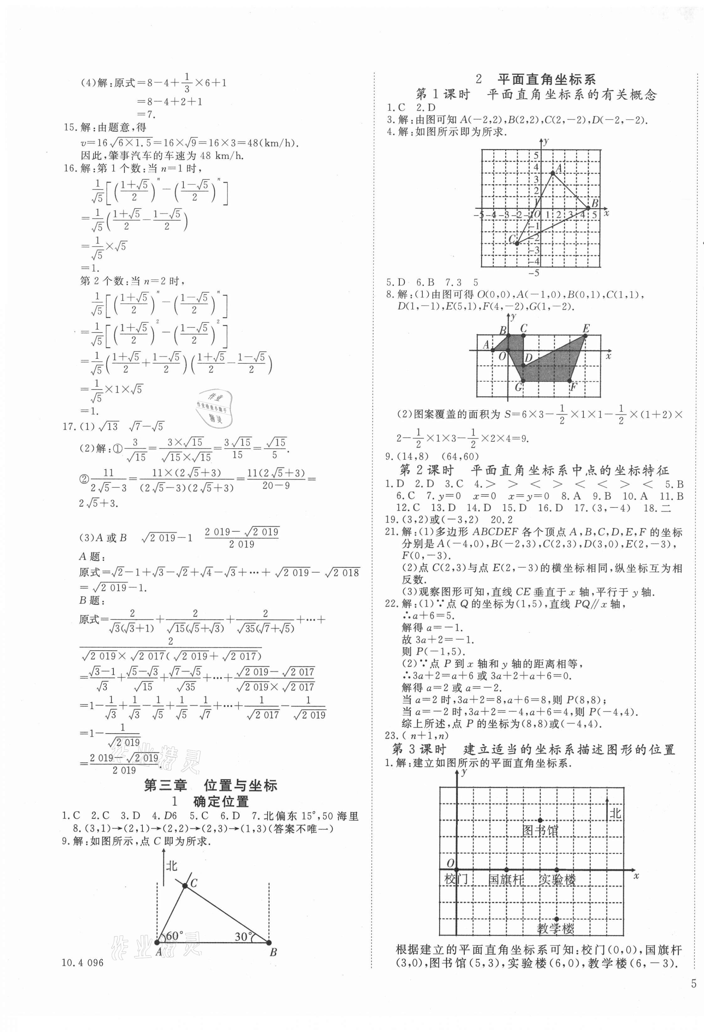 2020年導(dǎo)學(xué)練習(xí)八年級數(shù)學(xué)上冊北師大版山西專版 第9頁