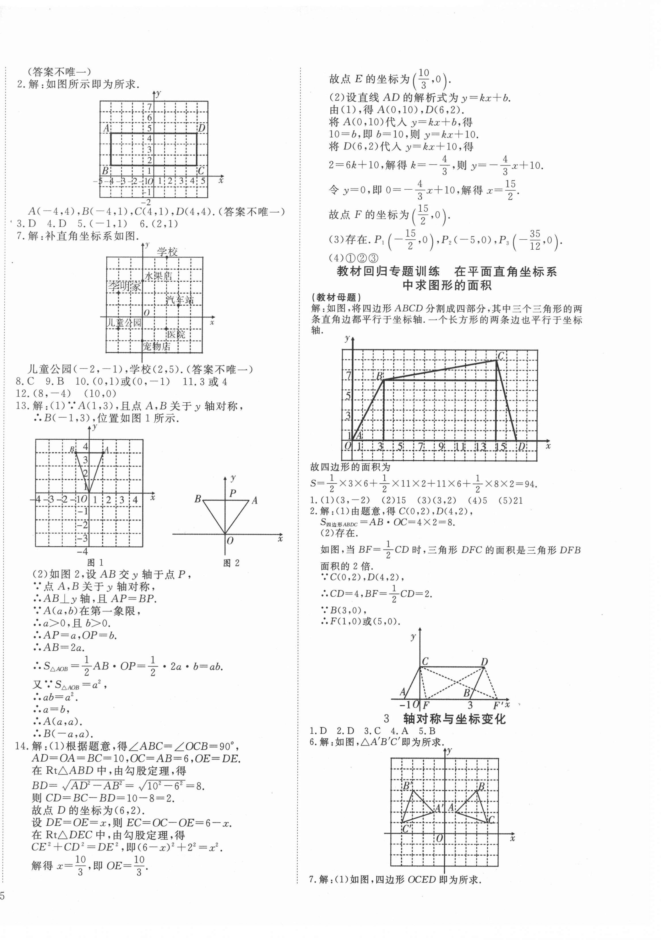 2020年導(dǎo)學(xué)練習(xí)八年級(jí)數(shù)學(xué)上冊(cè)北師大版山西專版 第10頁
