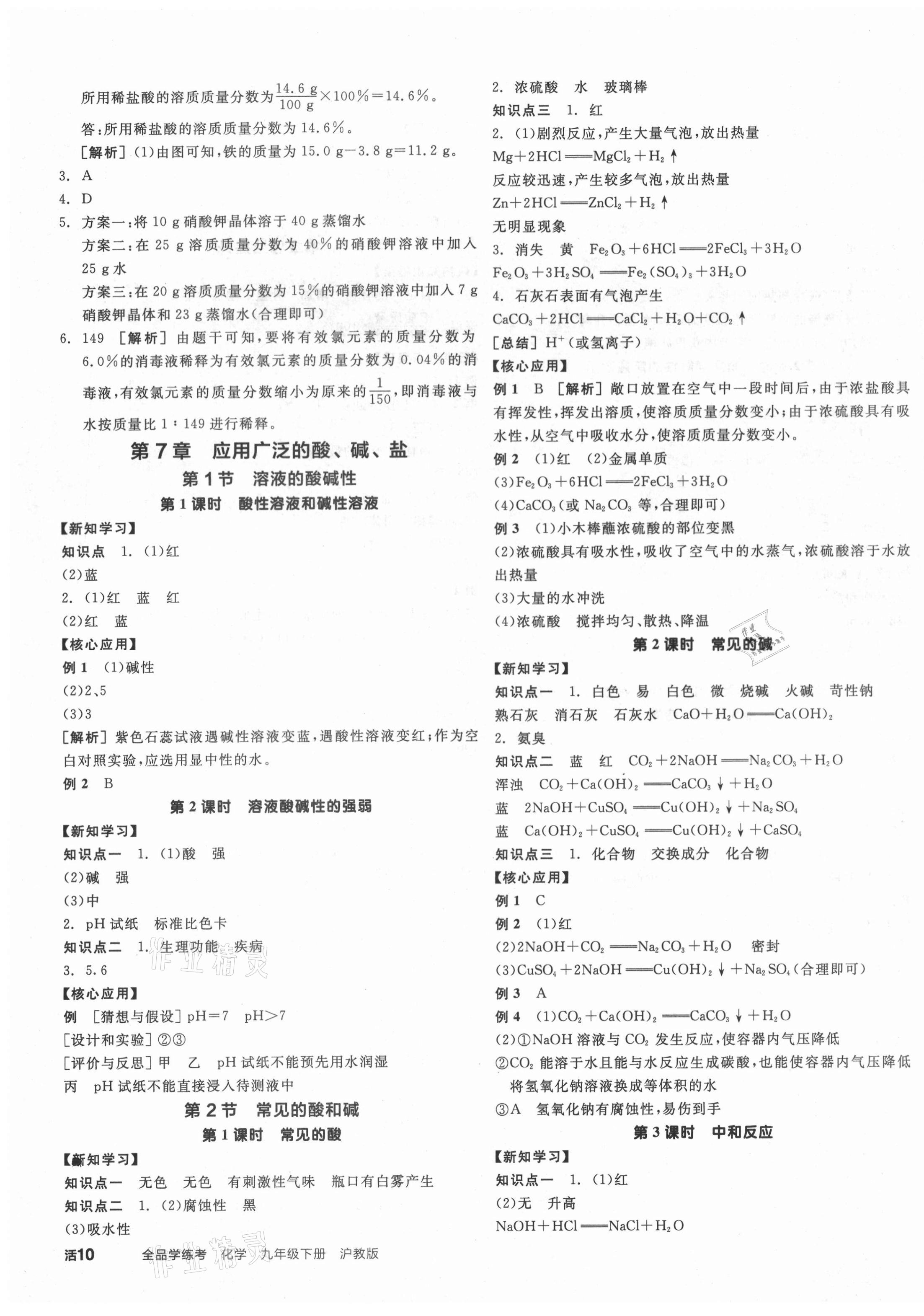 2021年全品學(xué)練考九年級化學(xué)下冊滬教版 第3頁