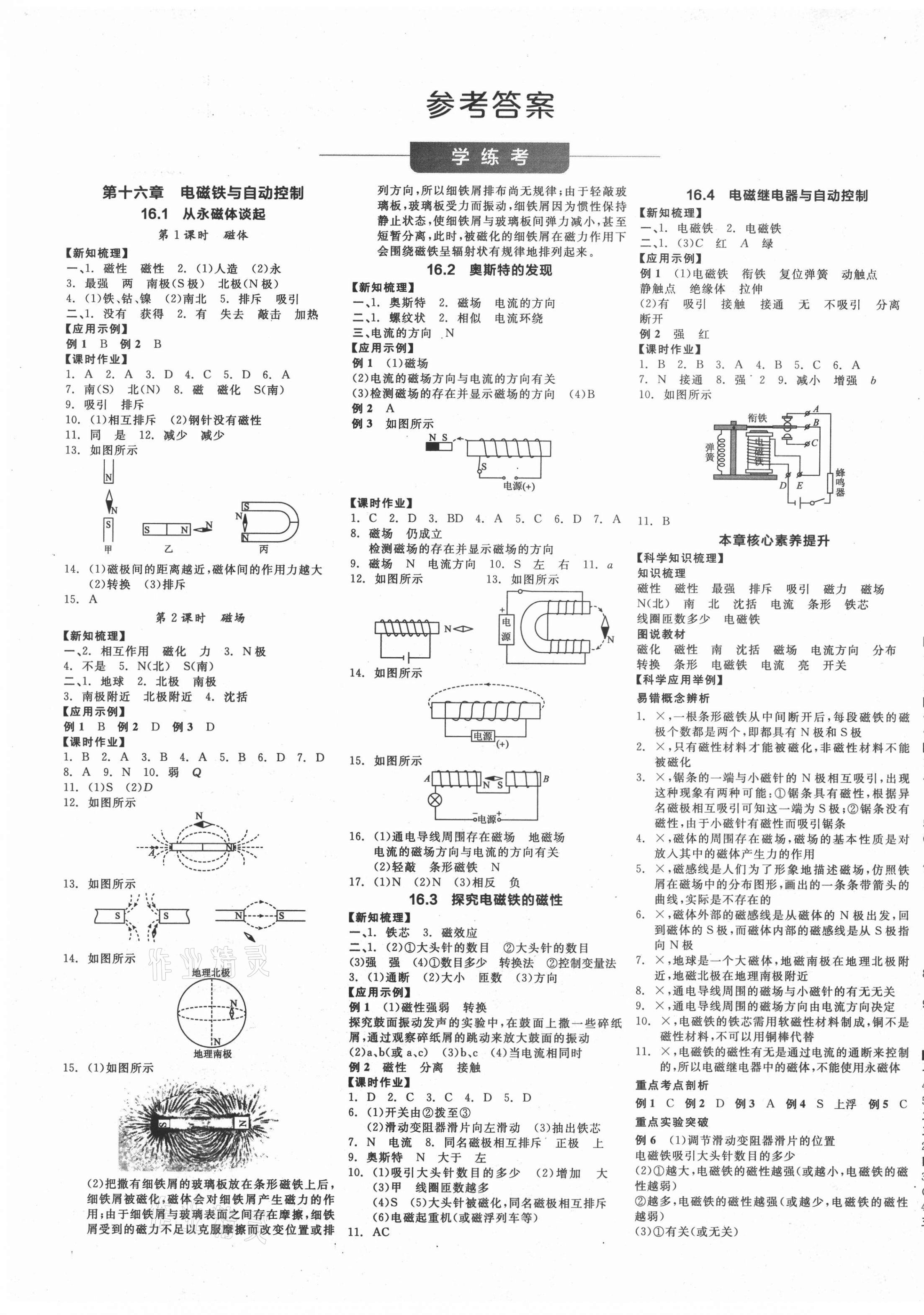 2021年全品学练考九年级物理下册沪粤版 第1页