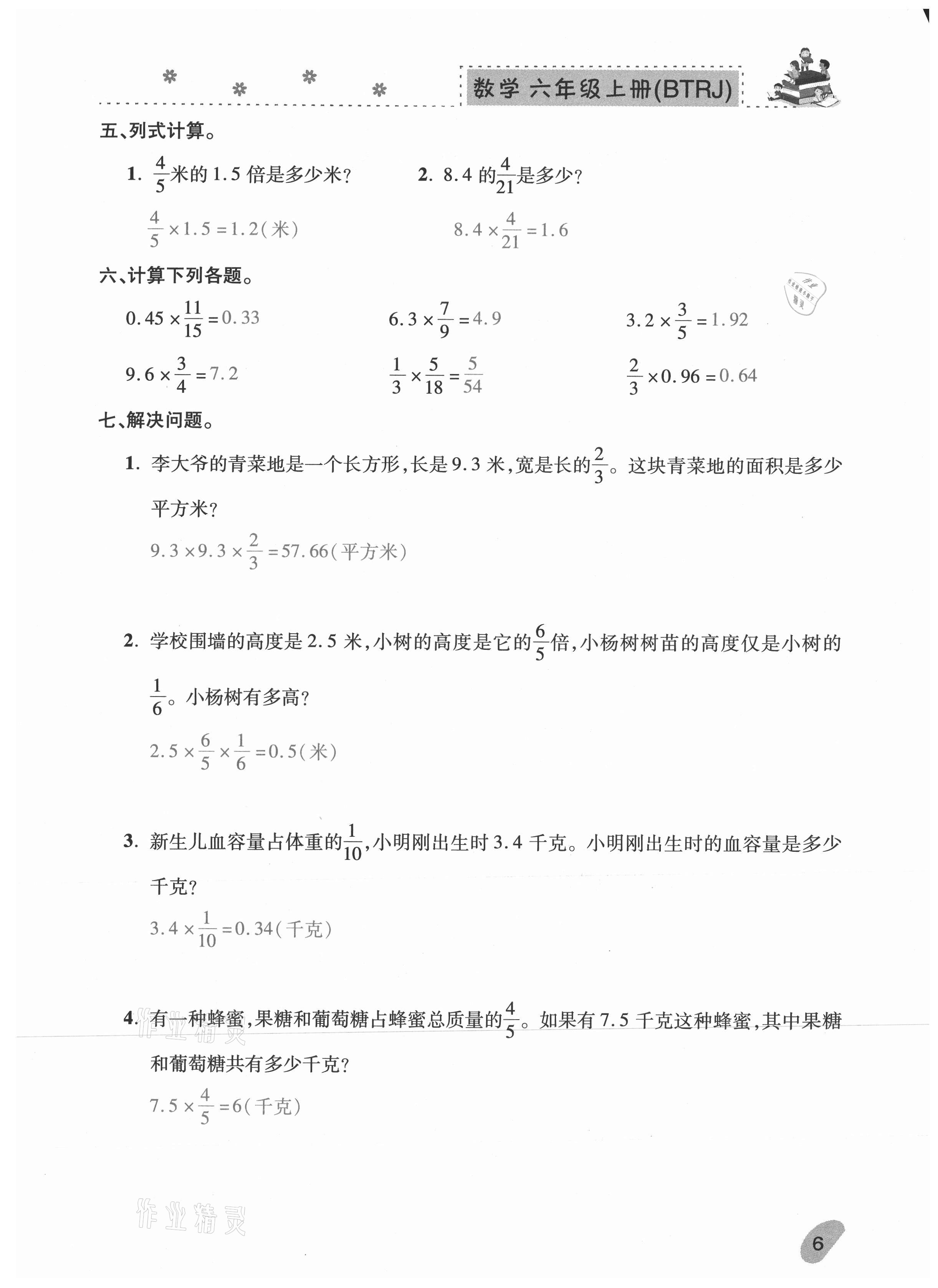 2020年本土精編六年級數(shù)學(xué)上冊人教版 參考答案第6頁