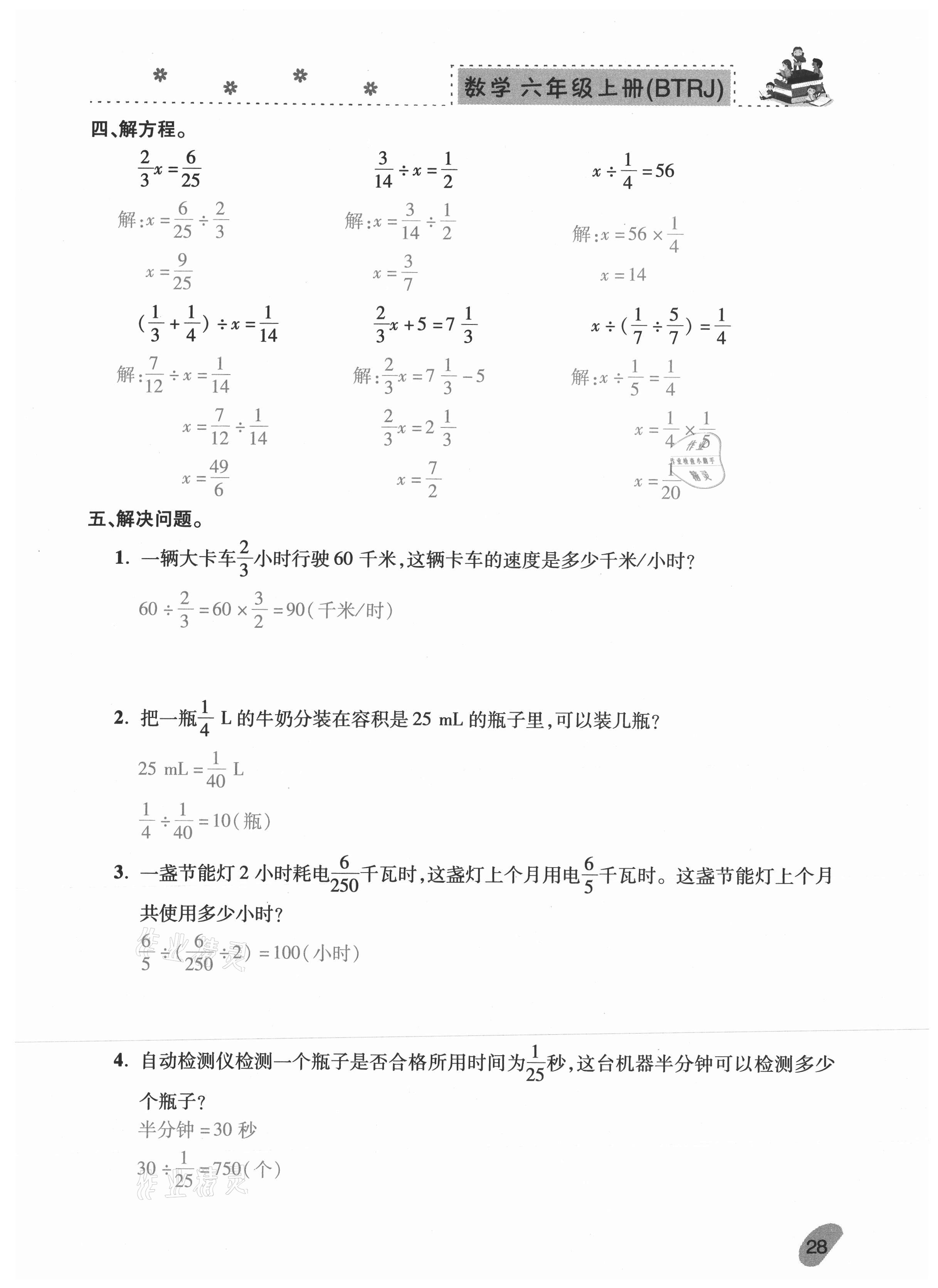 2020年本土精編六年級數(shù)學上冊人教版 參考答案第28頁