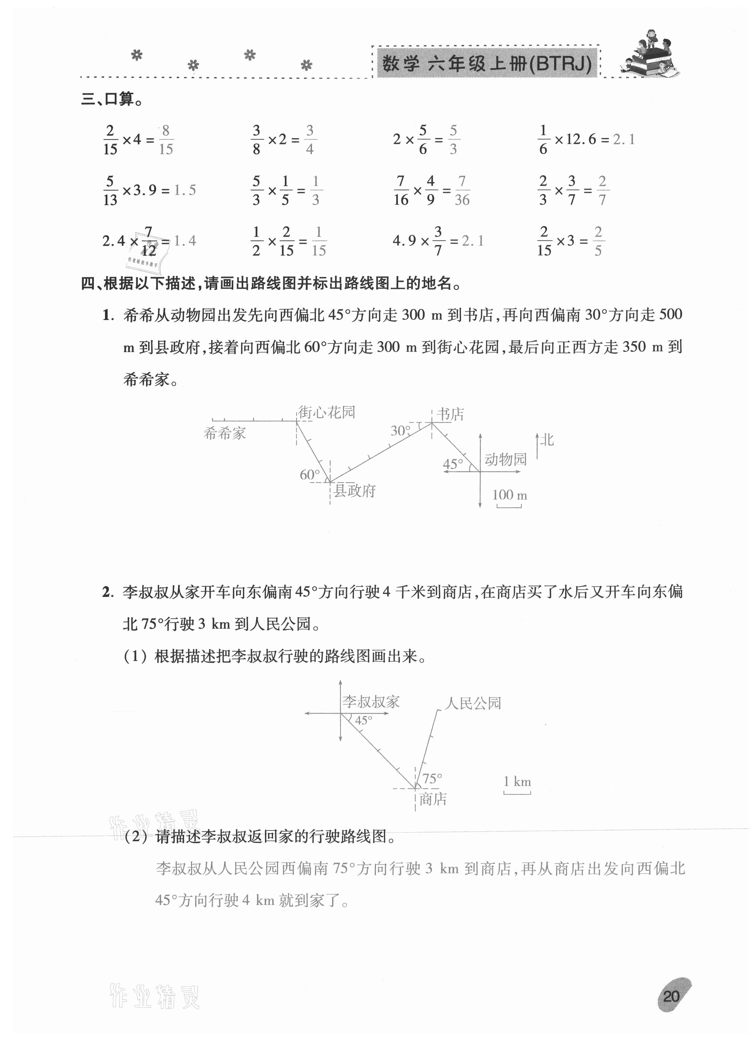 2020年本土精編六年級(jí)數(shù)學(xué)上冊(cè)人教版 參考答案第20頁(yè)