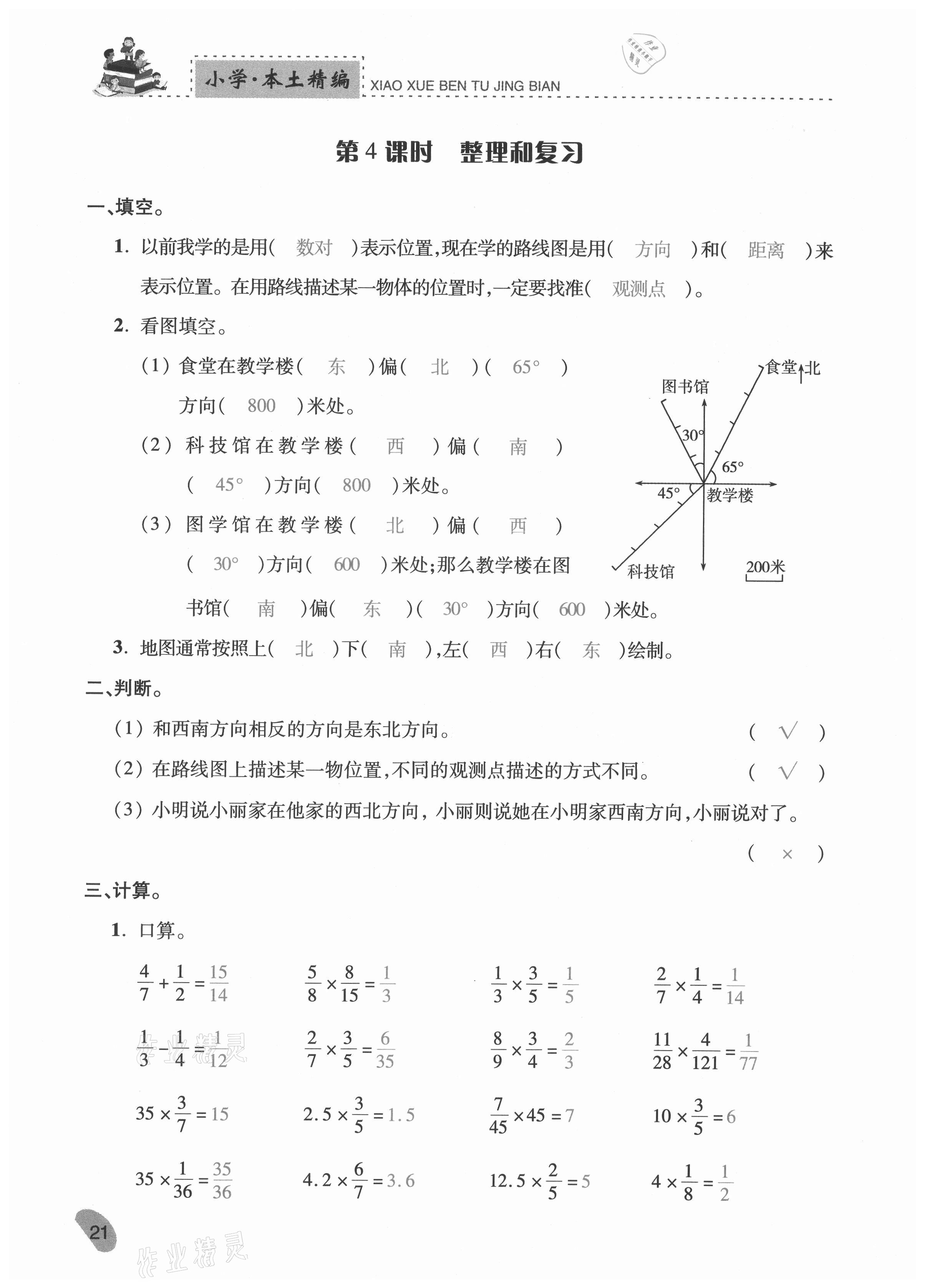 2020年本土精編六年級數(shù)學(xué)上冊人教版 參考答案第21頁