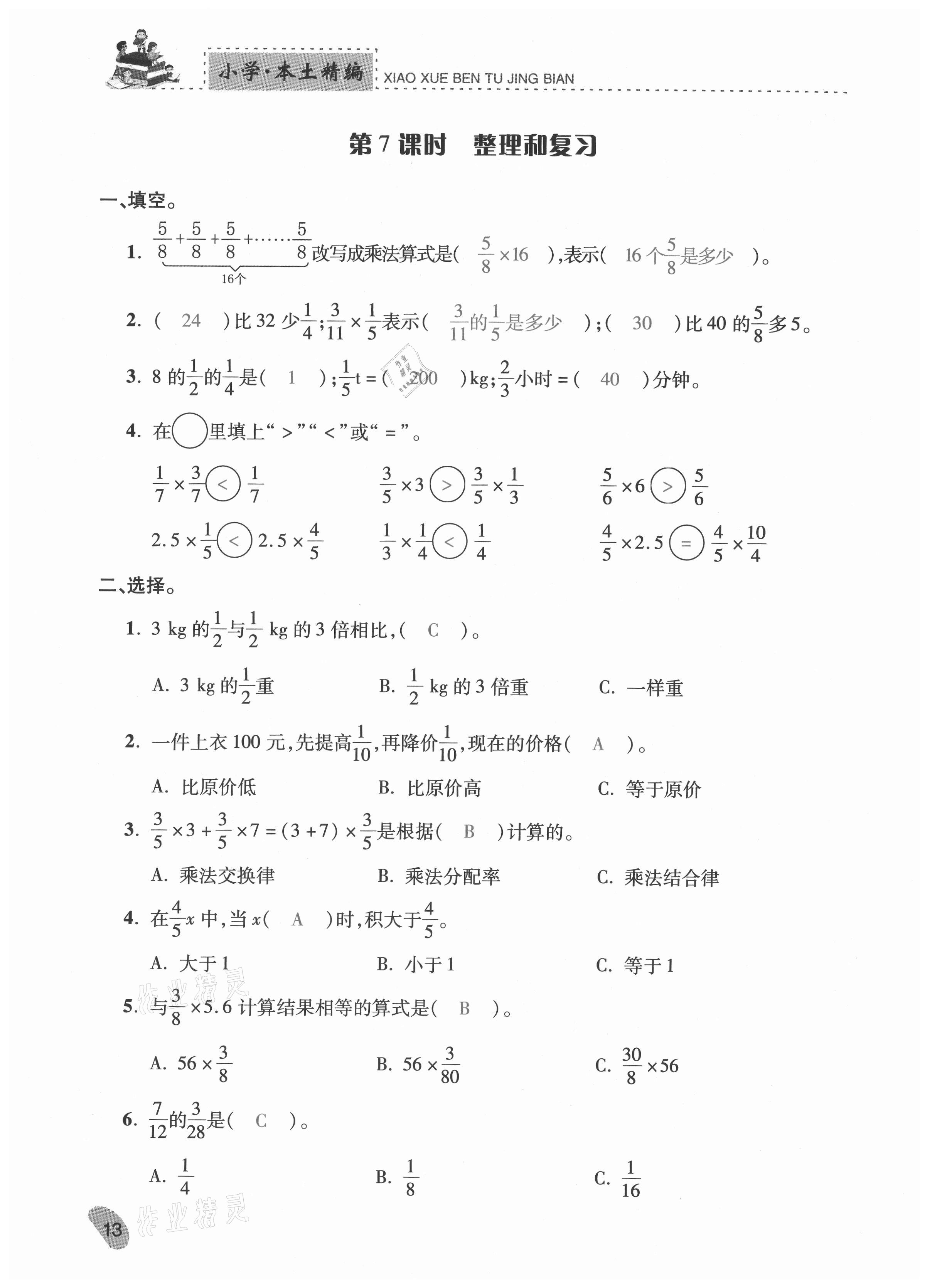 2020年本土精編六年級數(shù)學(xué)上冊人教版 參考答案第13頁