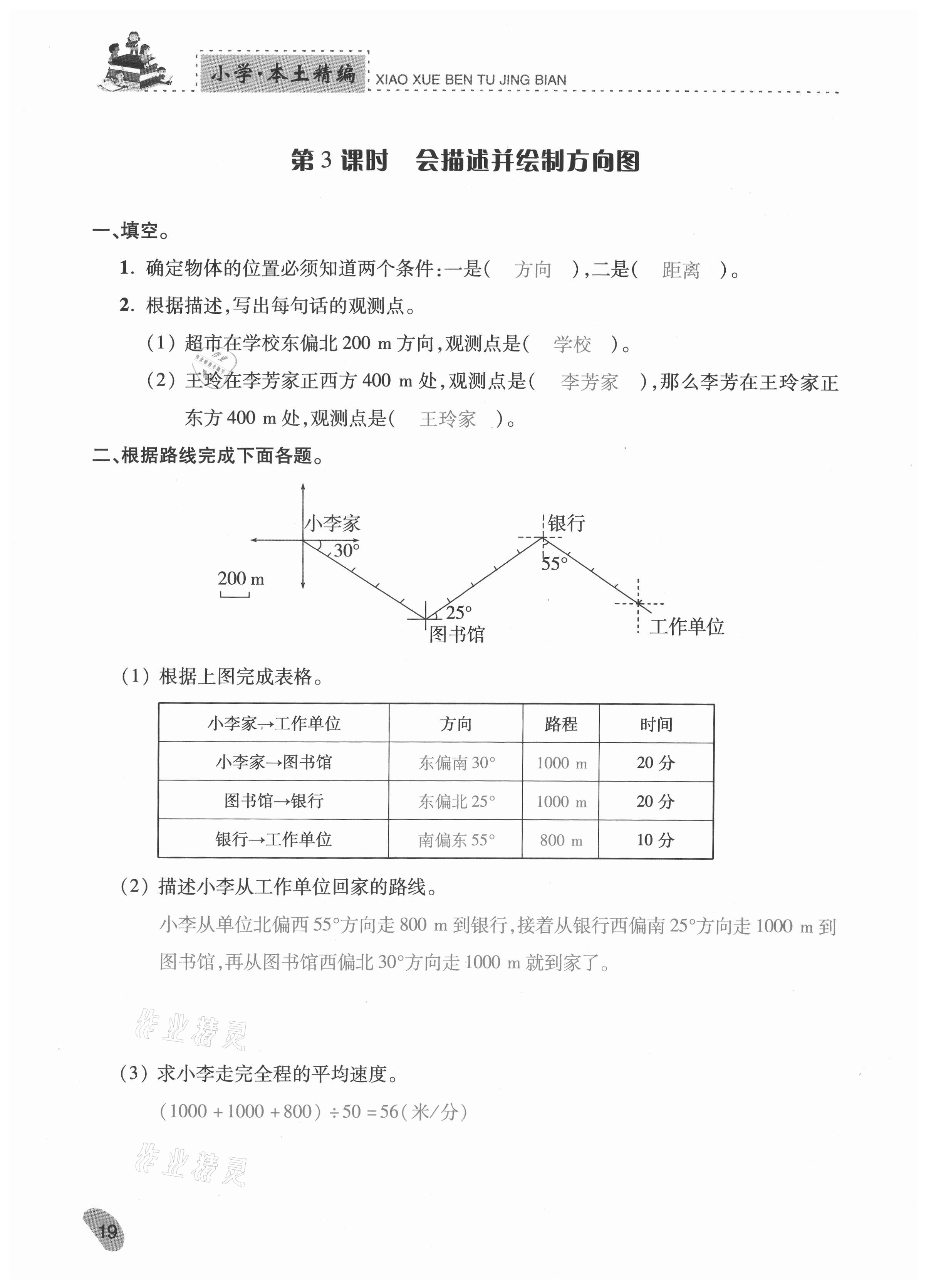 2020年本土精編六年級數(shù)學上冊人教版 參考答案第19頁