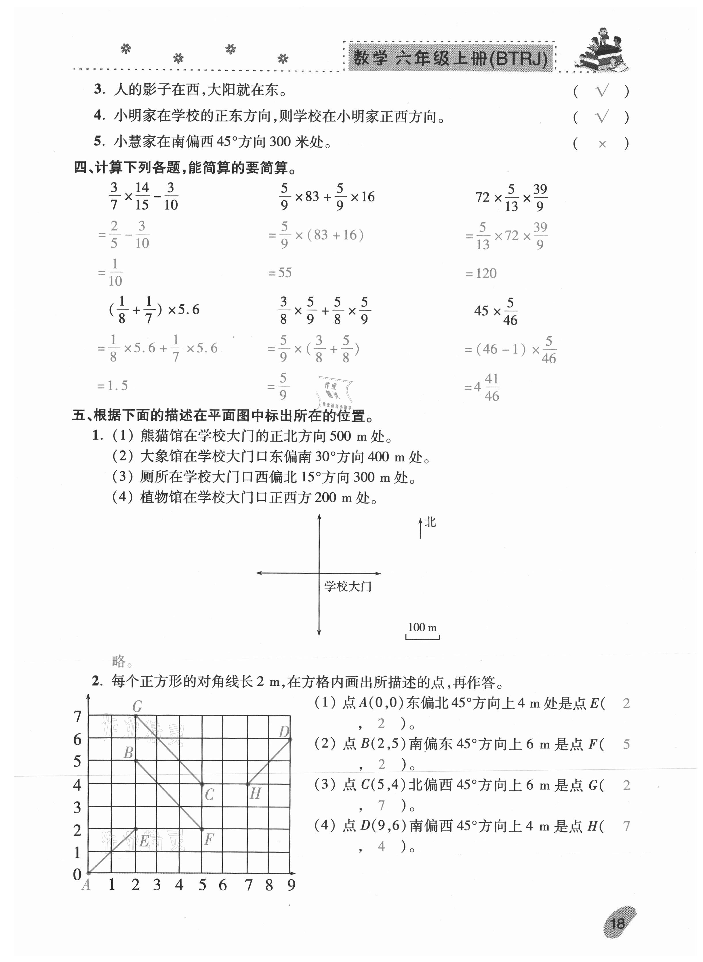 2020年本土精編六年級數(shù)學上冊人教版 參考答案第18頁