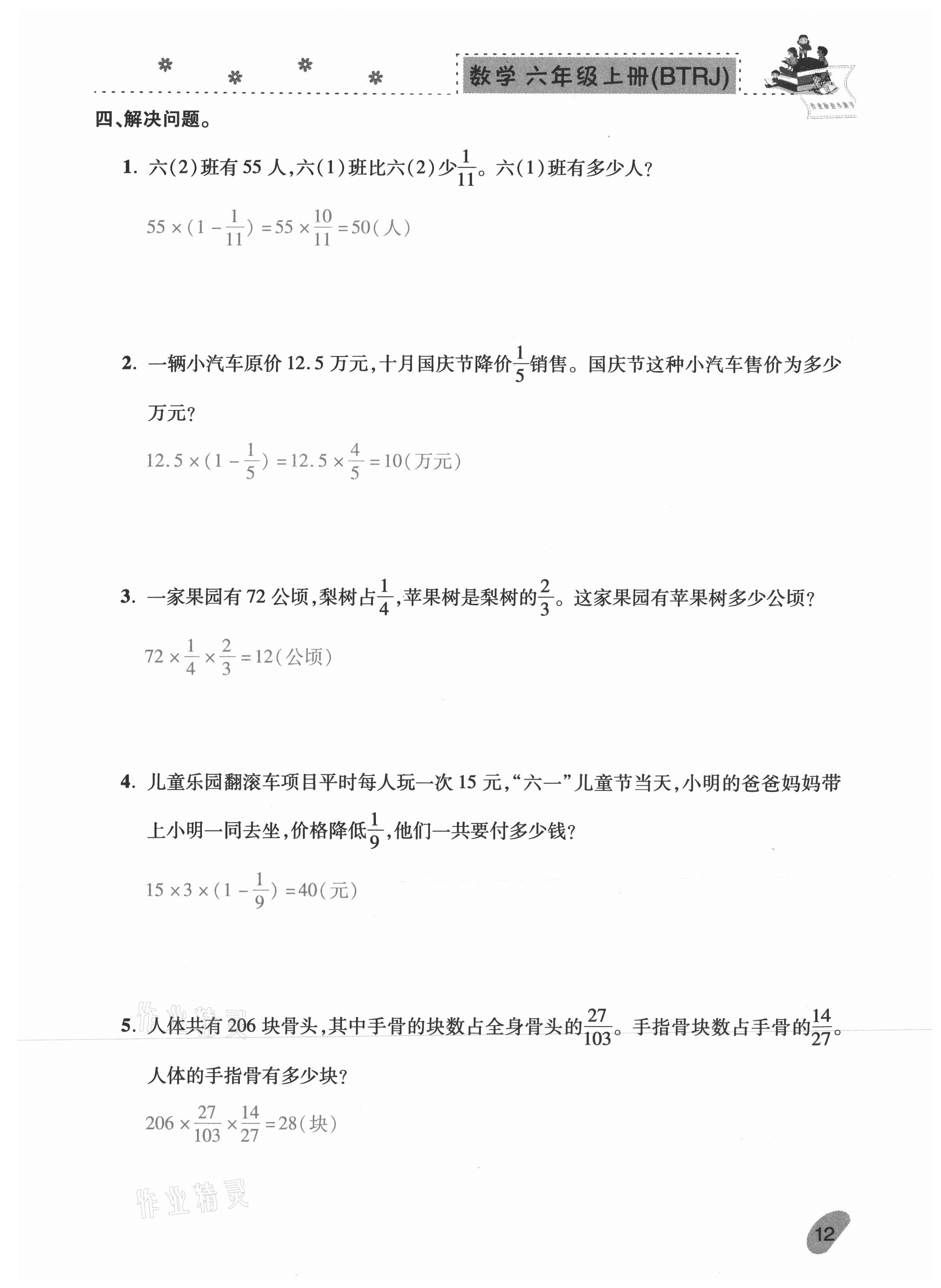 2020年本土精編六年級(jí)數(shù)學(xué)上冊(cè)人教版 參考答案第12頁(yè)