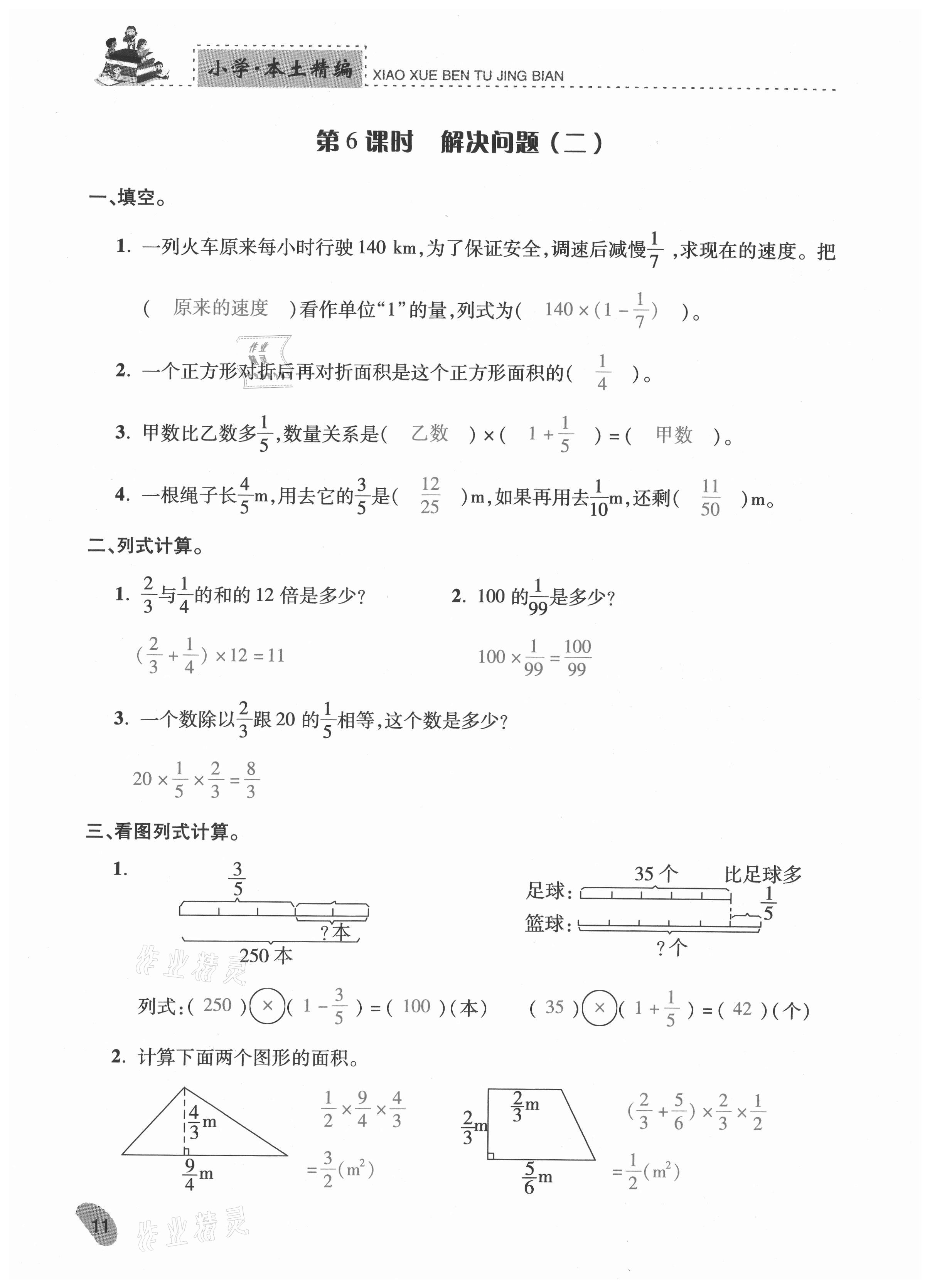 2020年本土精編六年級數(shù)學上冊人教版 參考答案第11頁