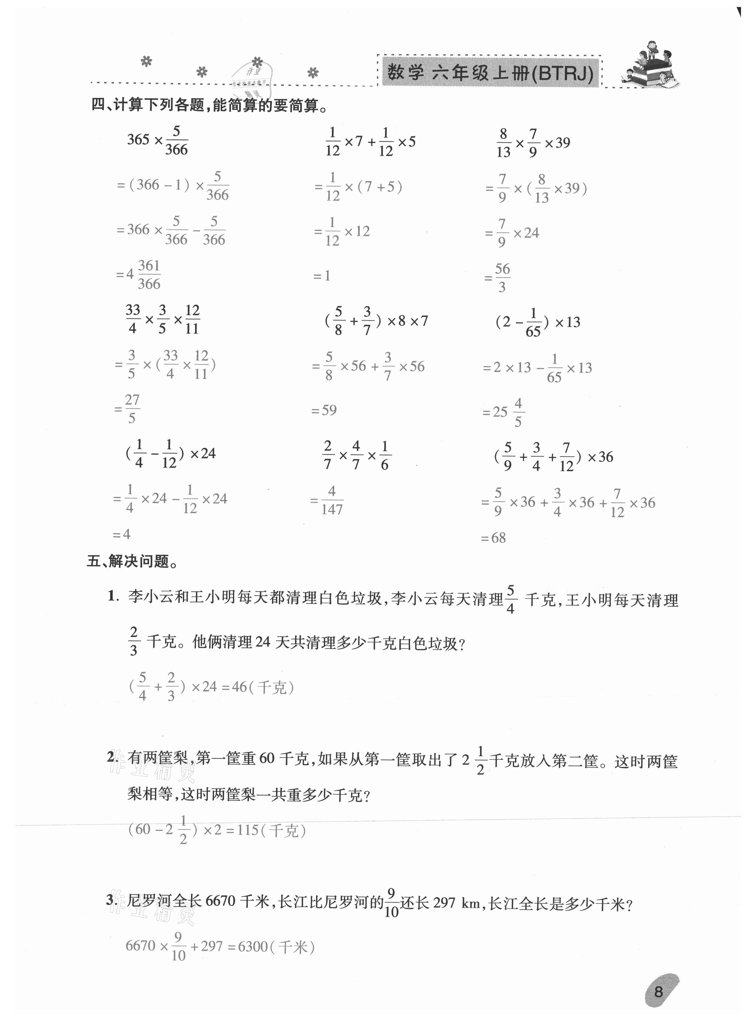 2020年本土精編六年級(jí)數(shù)學(xué)上冊(cè)人教版 參考答案第8頁(yè)