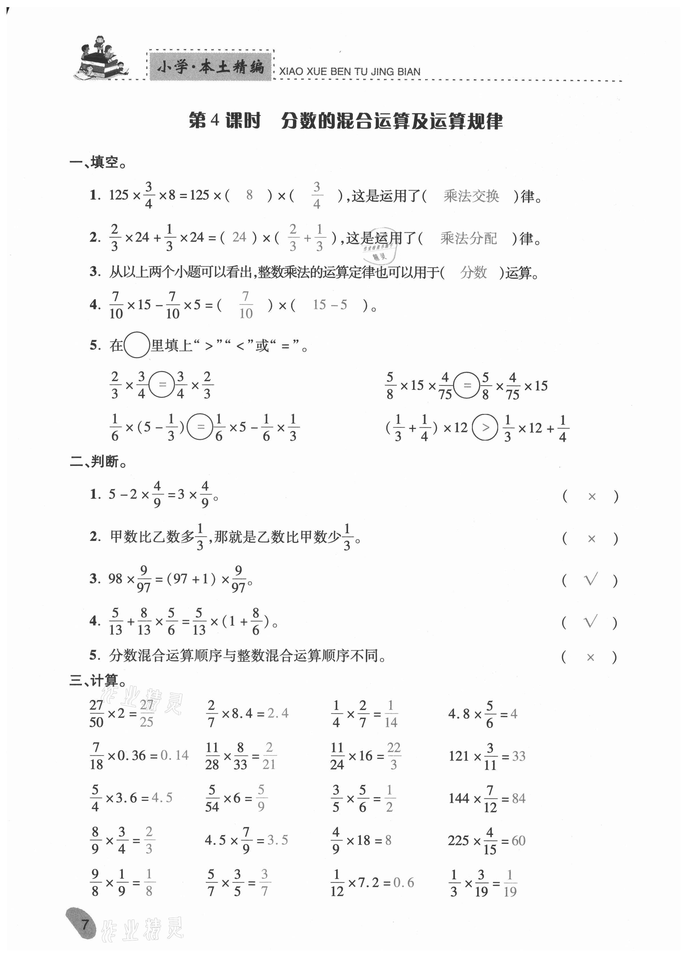 2020年本土精編六年級(jí)數(shù)學(xué)上冊(cè)人教版 參考答案第7頁