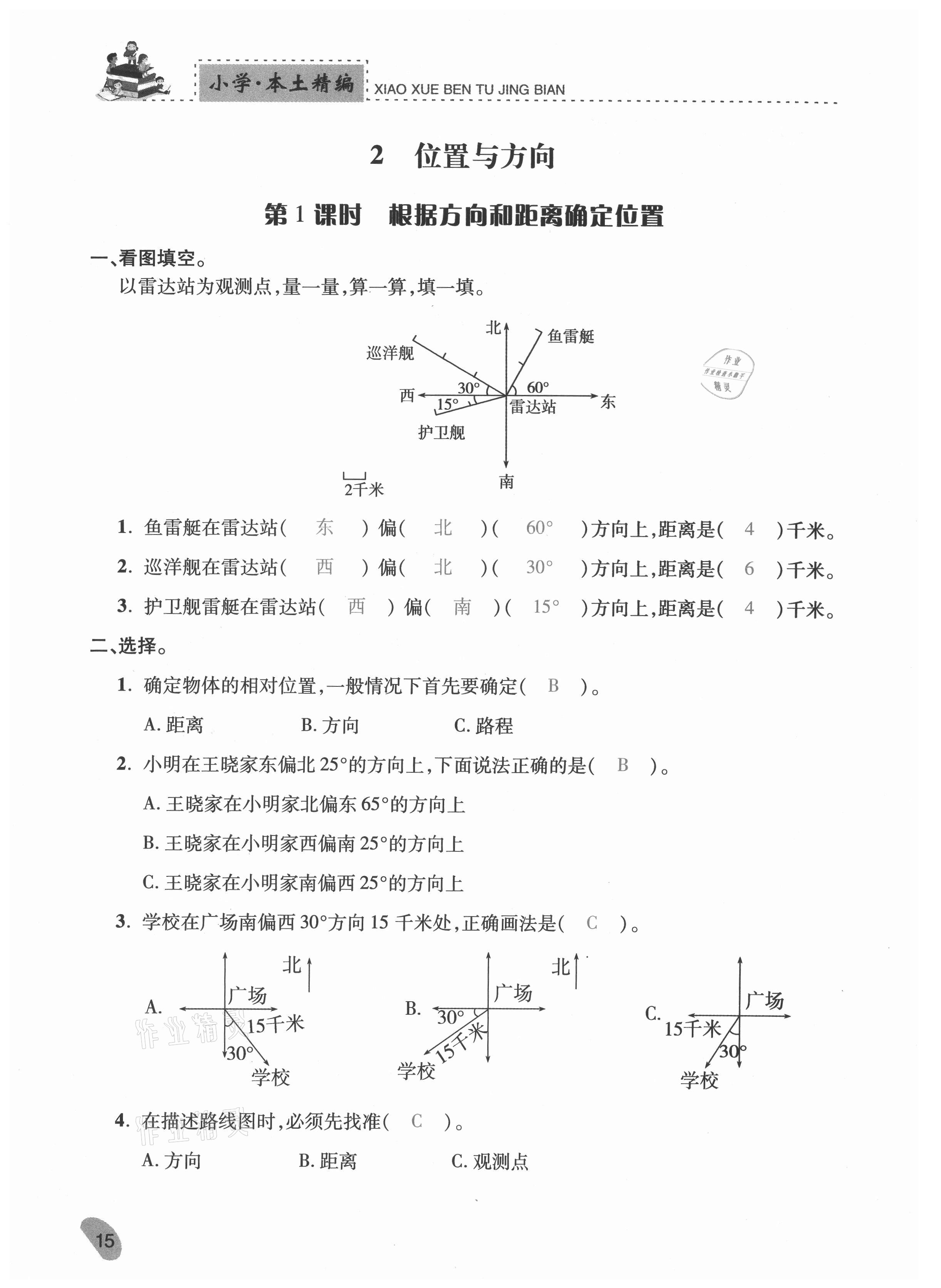 2020年本土精編六年級(jí)數(shù)學(xué)上冊(cè)人教版 參考答案第15頁(yè)