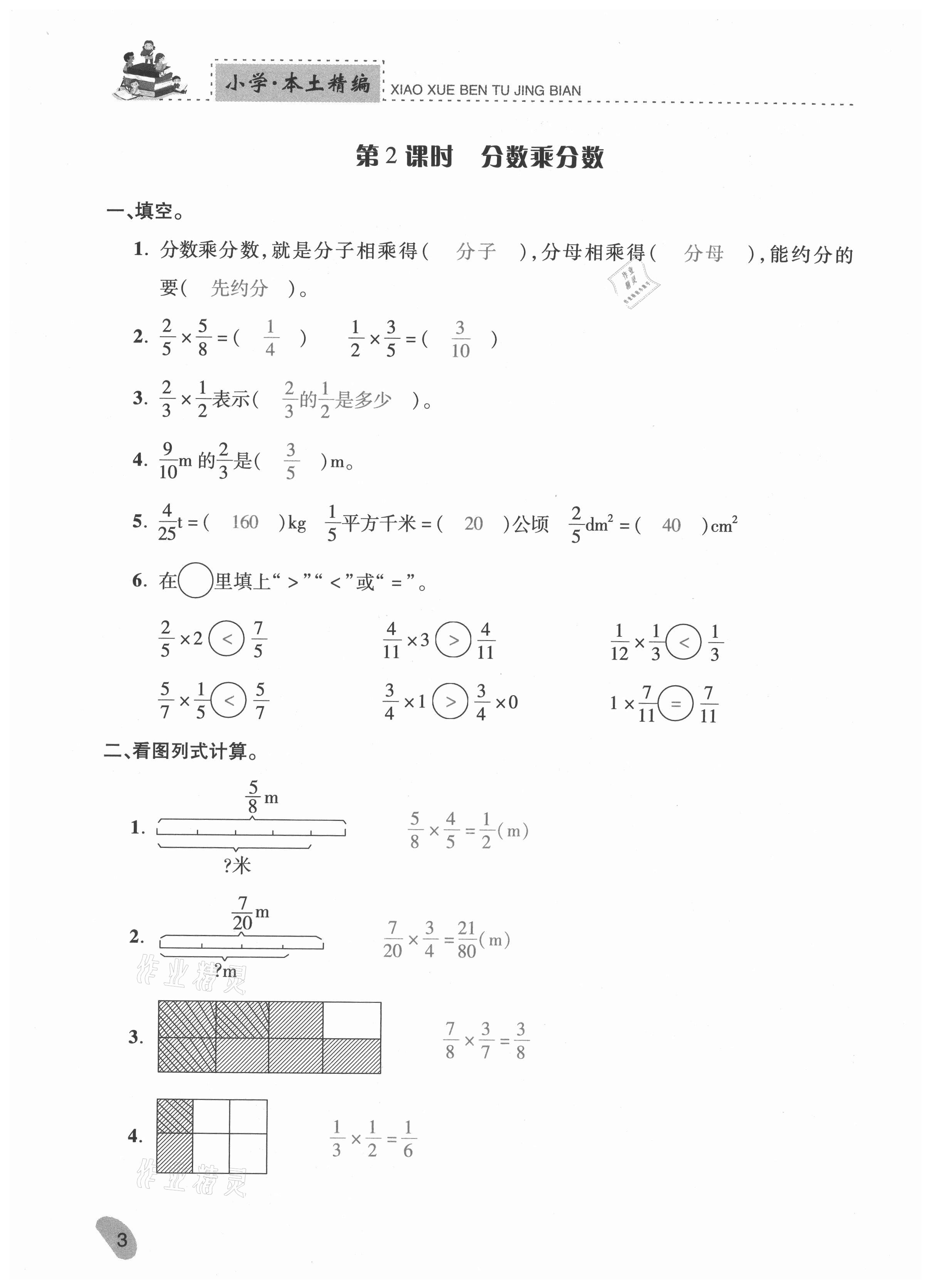 2020年本土精編六年級數(shù)學(xué)上冊人教版 參考答案第3頁