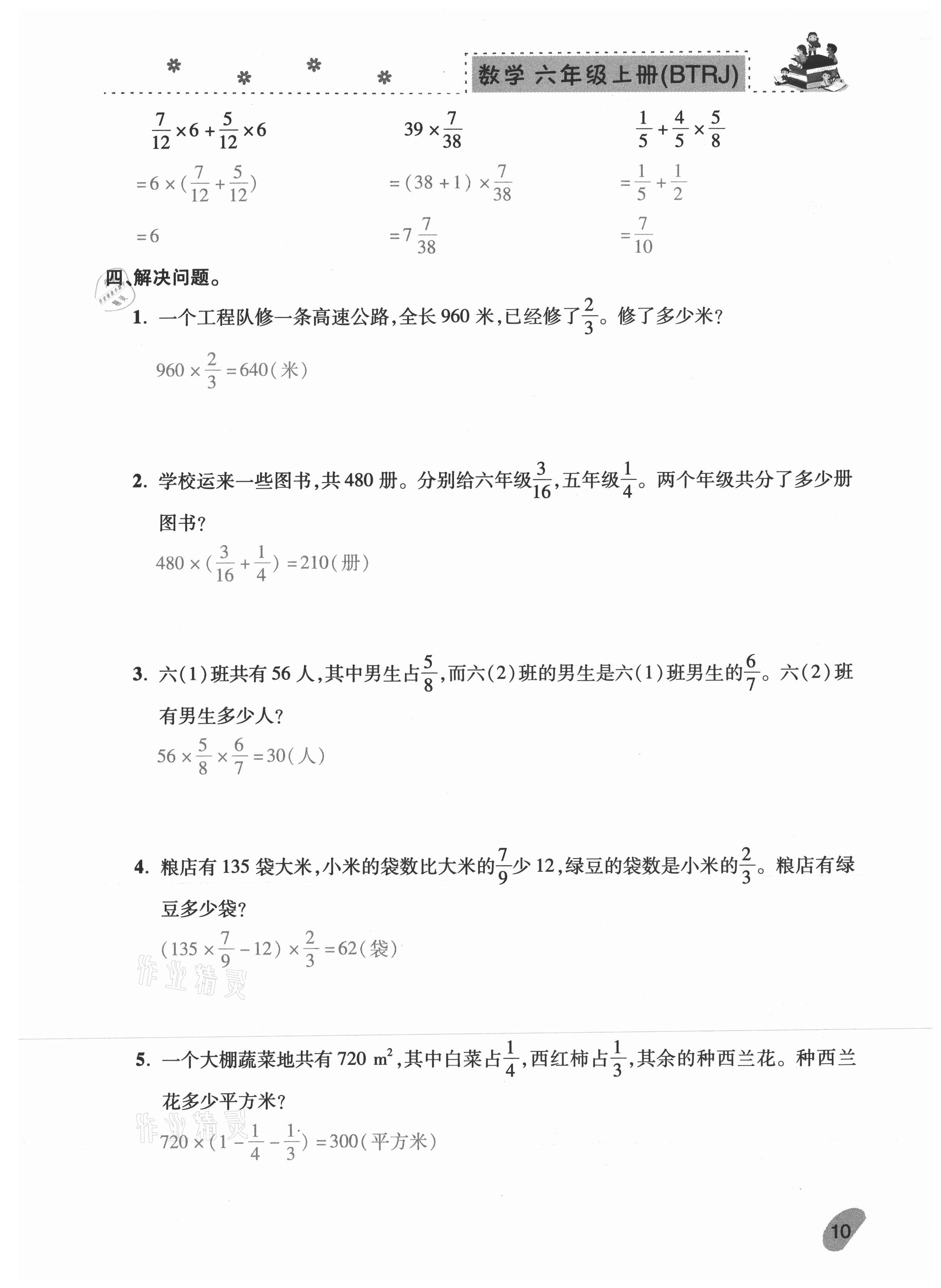 2020年本土精編六年級數(shù)學(xué)上冊人教版 參考答案第10頁