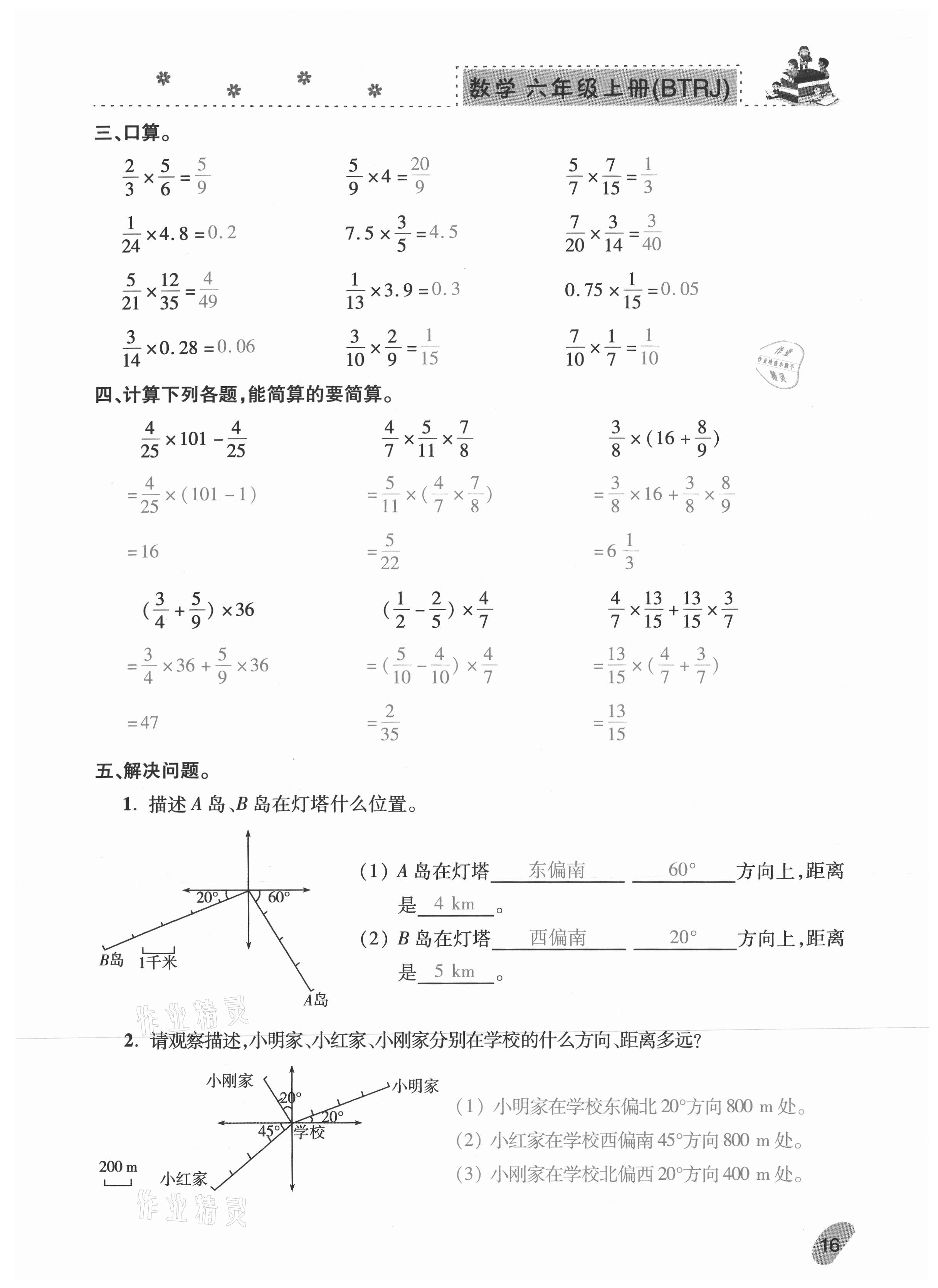 2020年本土精編六年級數(shù)學(xué)上冊人教版 參考答案第16頁