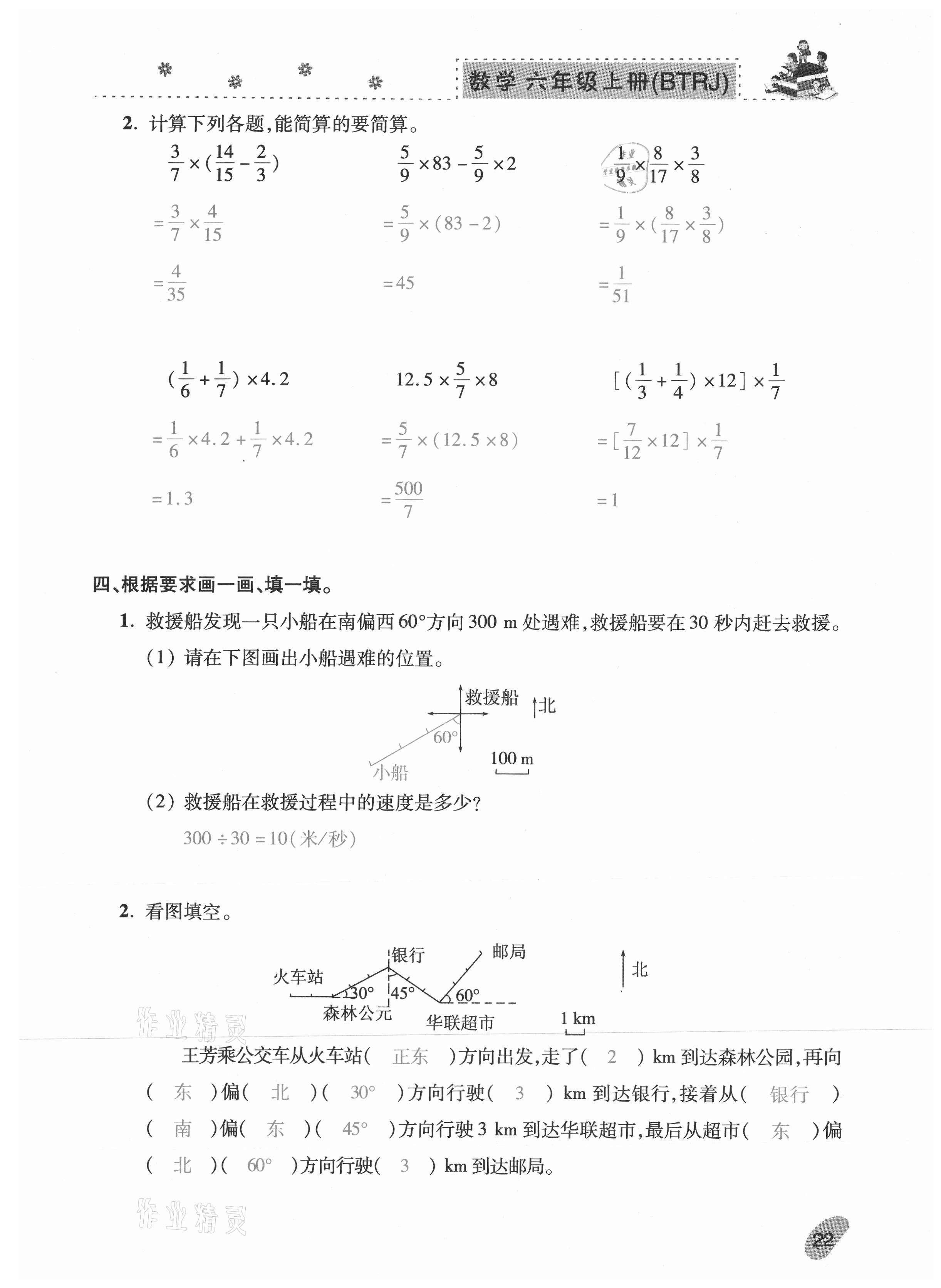 2020年本土精編六年級(jí)數(shù)學(xué)上冊(cè)人教版 參考答案第22頁(yè)