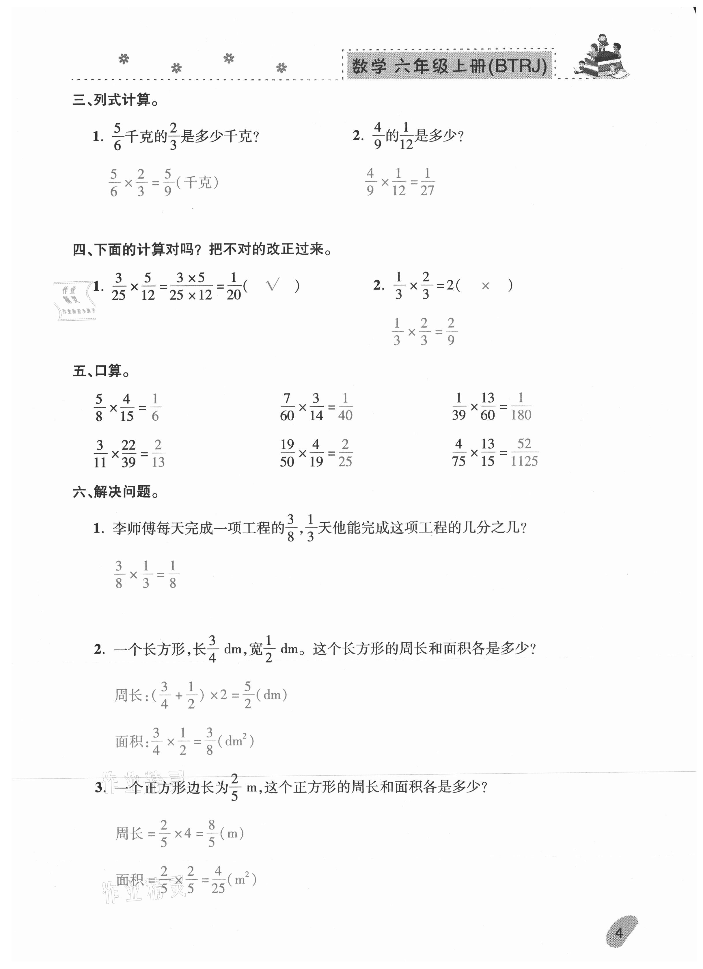 2020年本土精編六年級(jí)數(shù)學(xué)上冊(cè)人教版 參考答案第4頁(yè)