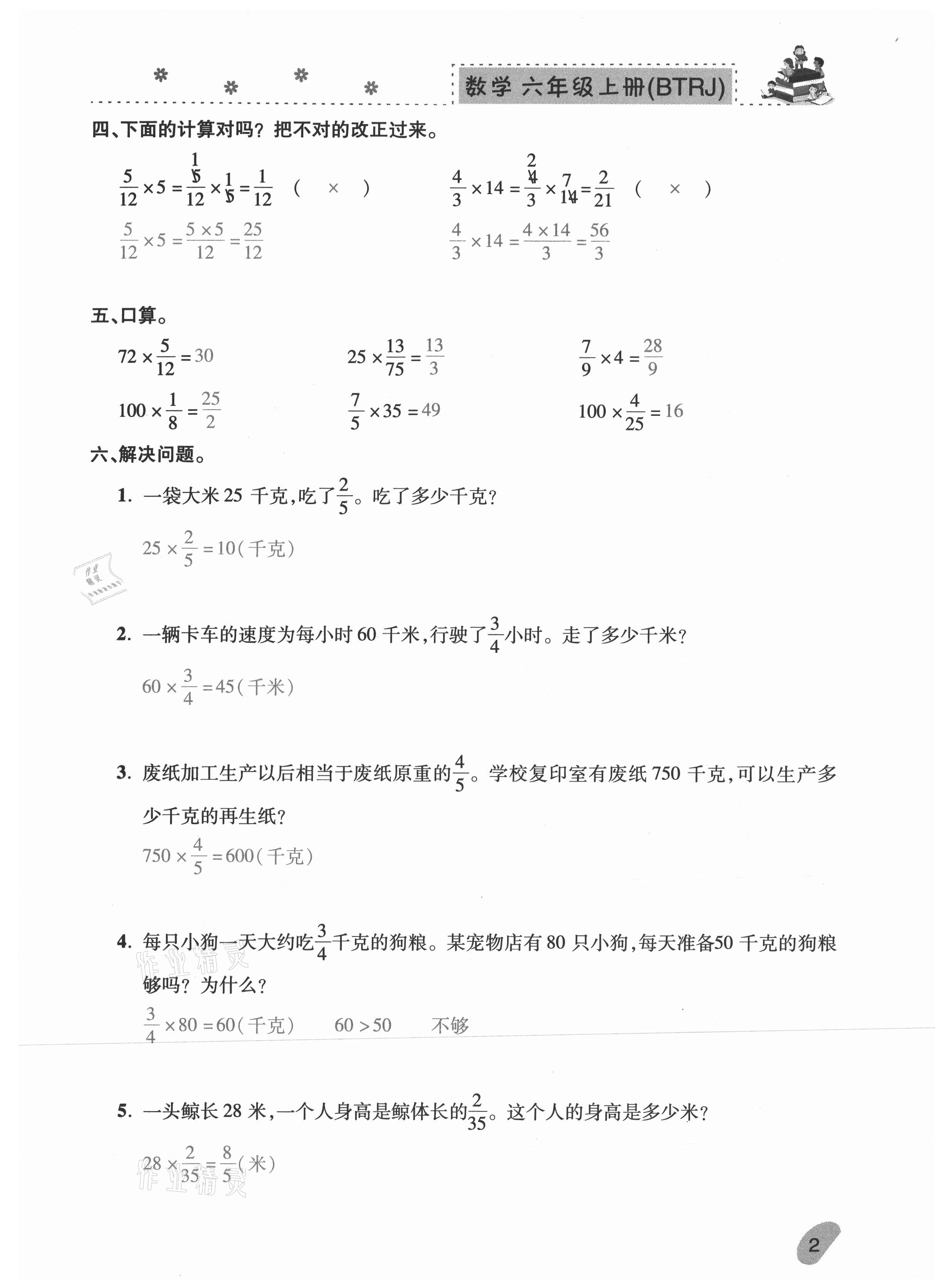 2020年本土精編六年級數(shù)學(xué)上冊人教版 參考答案第2頁