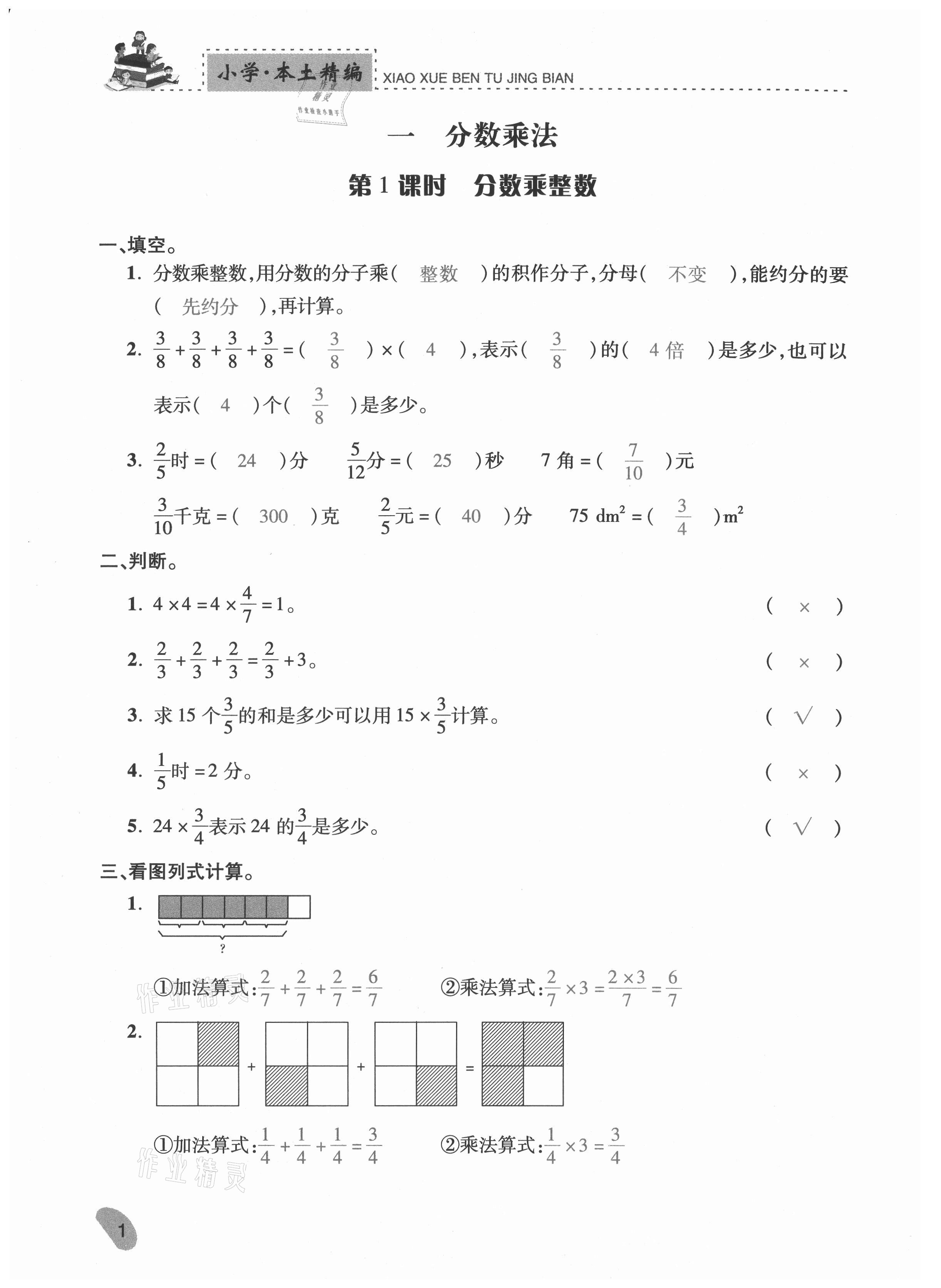 2020年本土精編六年級數(shù)學上冊人教版 參考答案第1頁