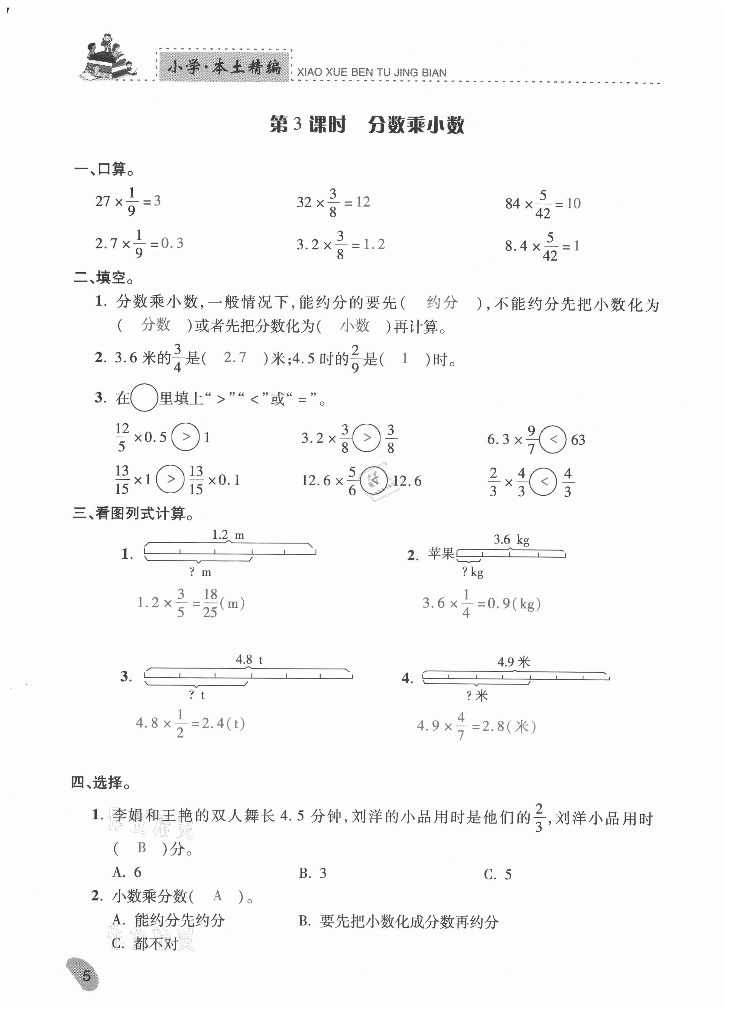 2020年本土精編六年級(jí)數(shù)學(xué)上冊(cè)人教版 參考答案第5頁(yè)