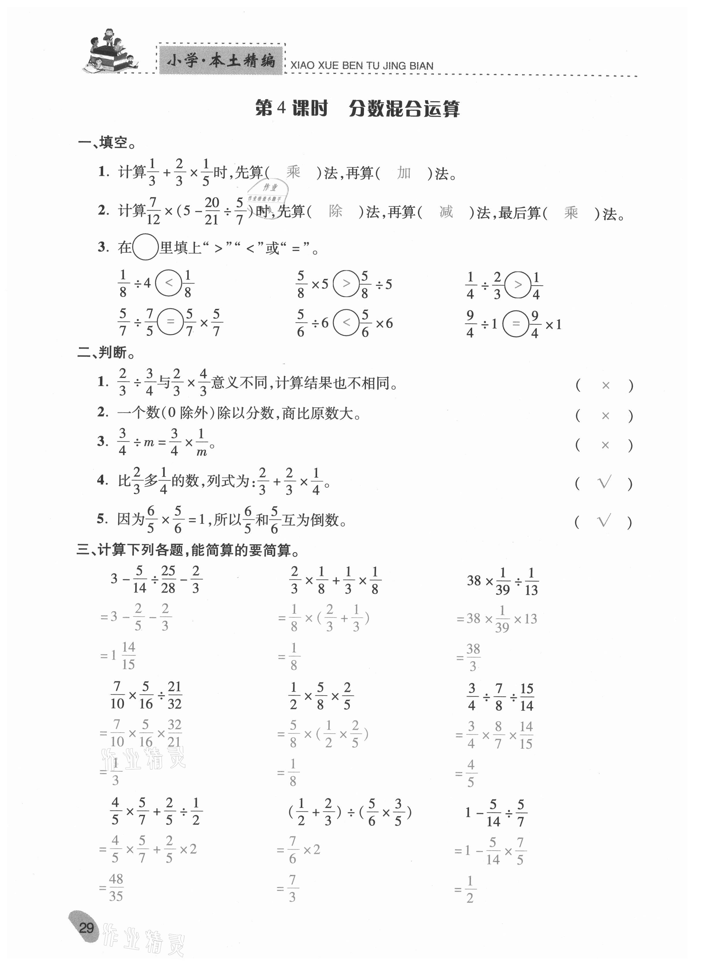 2020年本土精編六年級數(shù)學(xué)上冊人教版 參考答案第29頁