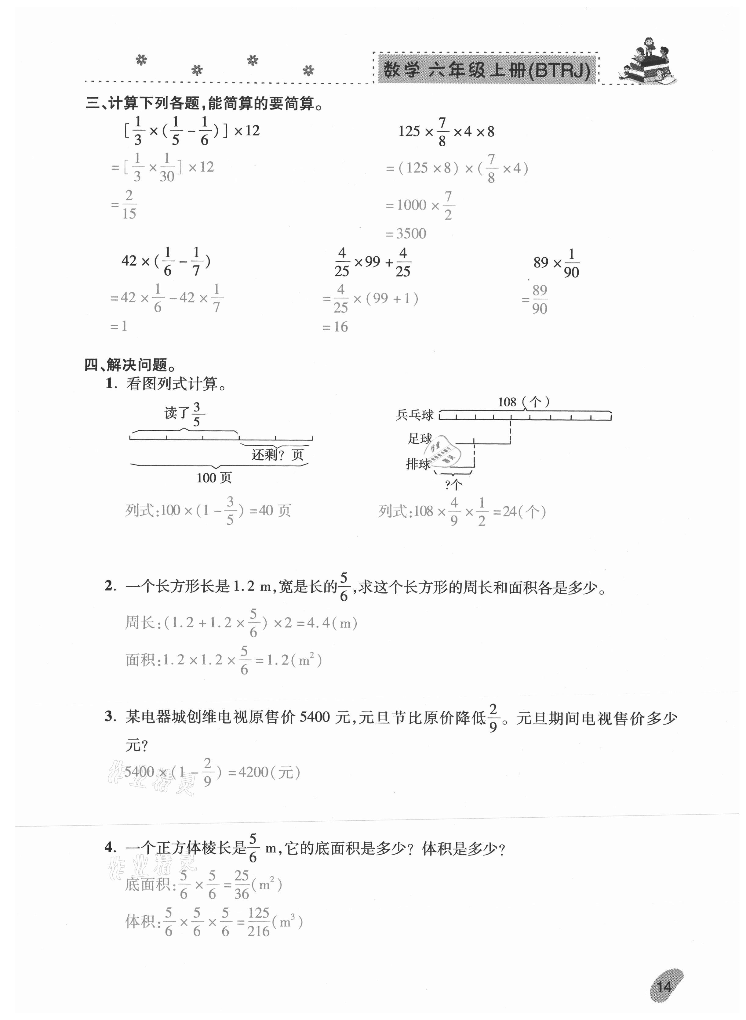 2020年本土精編六年級數(shù)學(xué)上冊人教版 參考答案第14頁