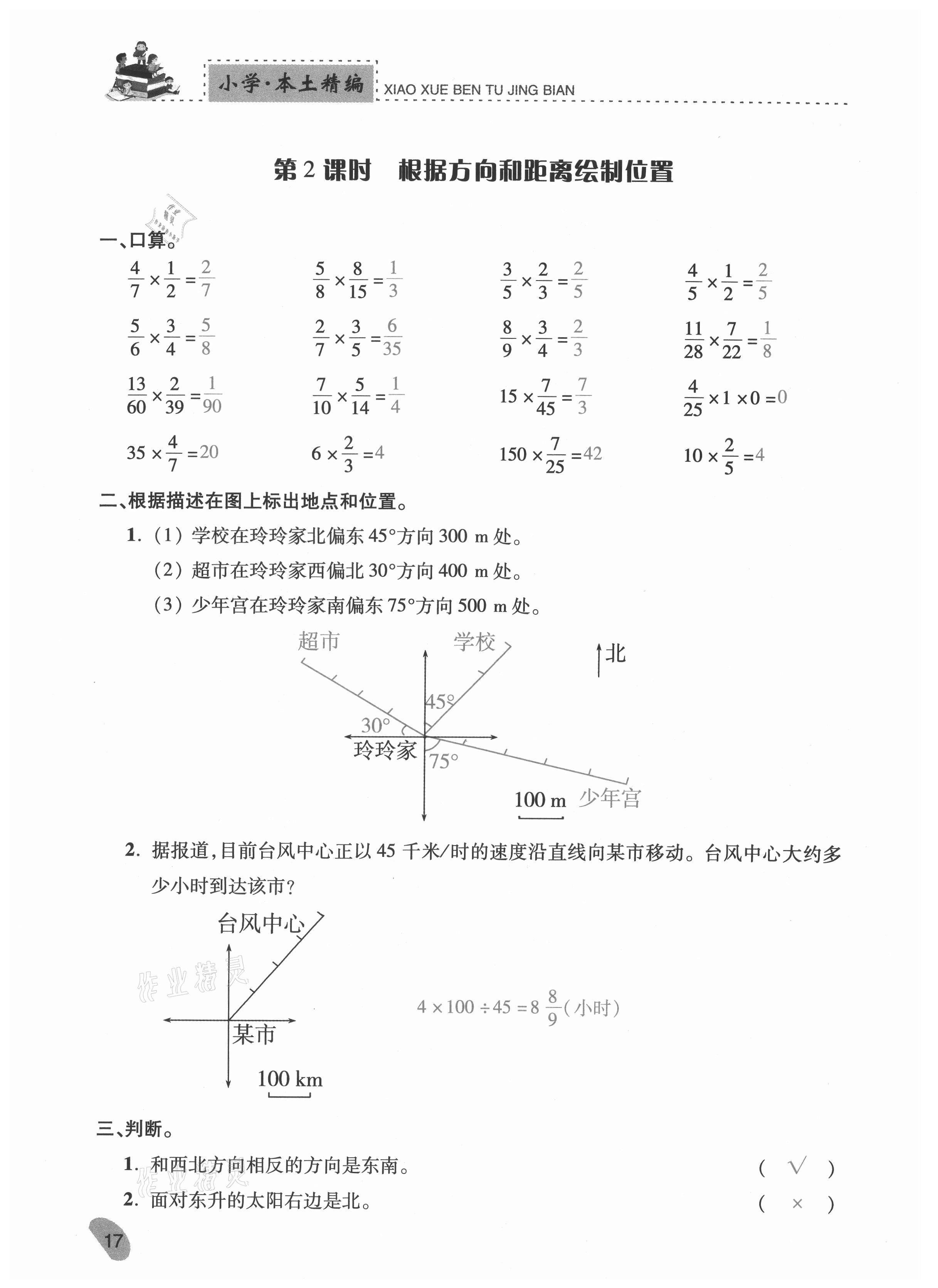 2020年本土精編六年級數(shù)學上冊人教版 參考答案第17頁