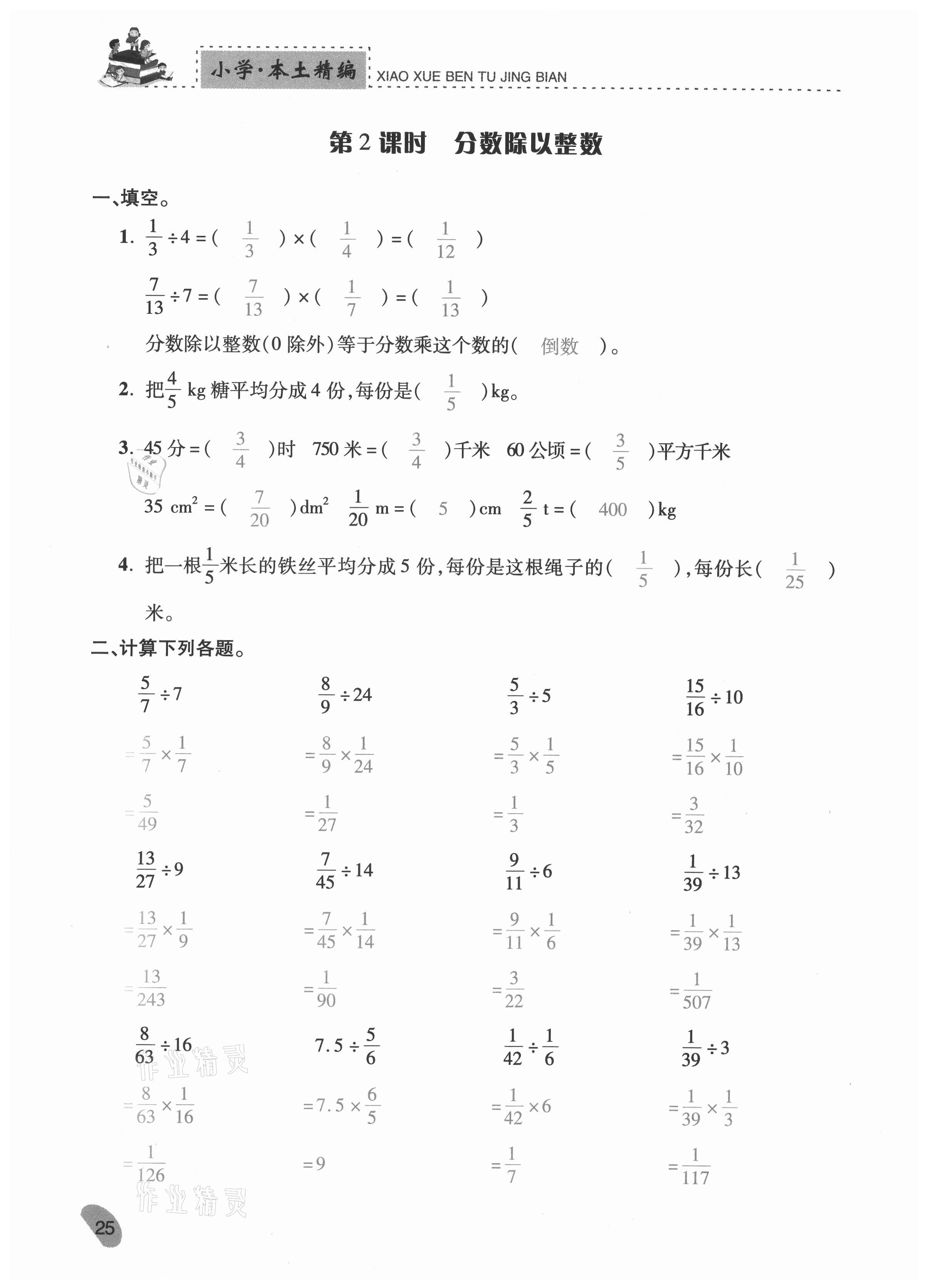 2020年本土精編六年級數(shù)學上冊人教版 參考答案第25頁