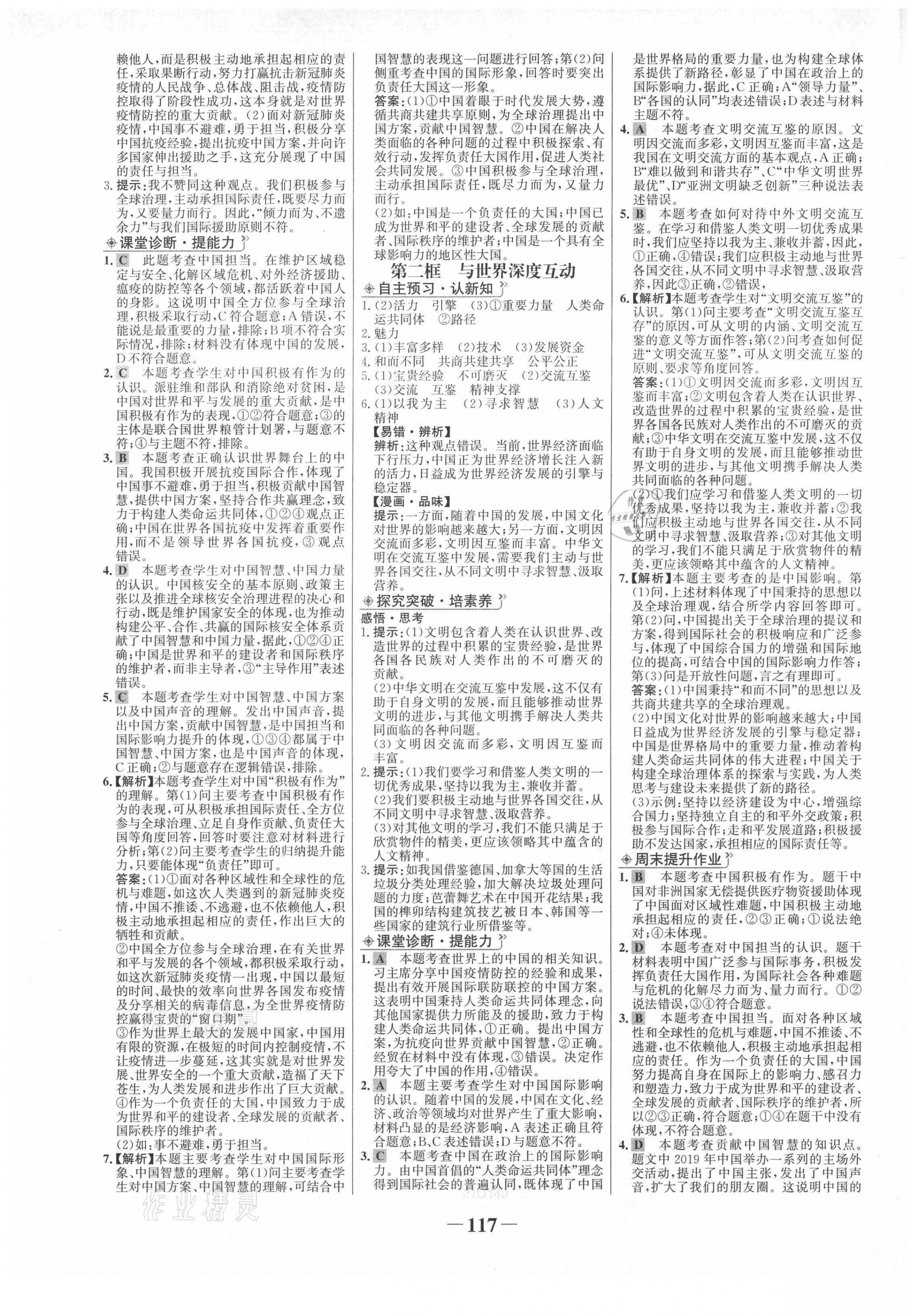 2021年世紀(jì)金榜金榜學(xué)案九年級(jí)道德與法治下冊(cè)部編版 第5頁