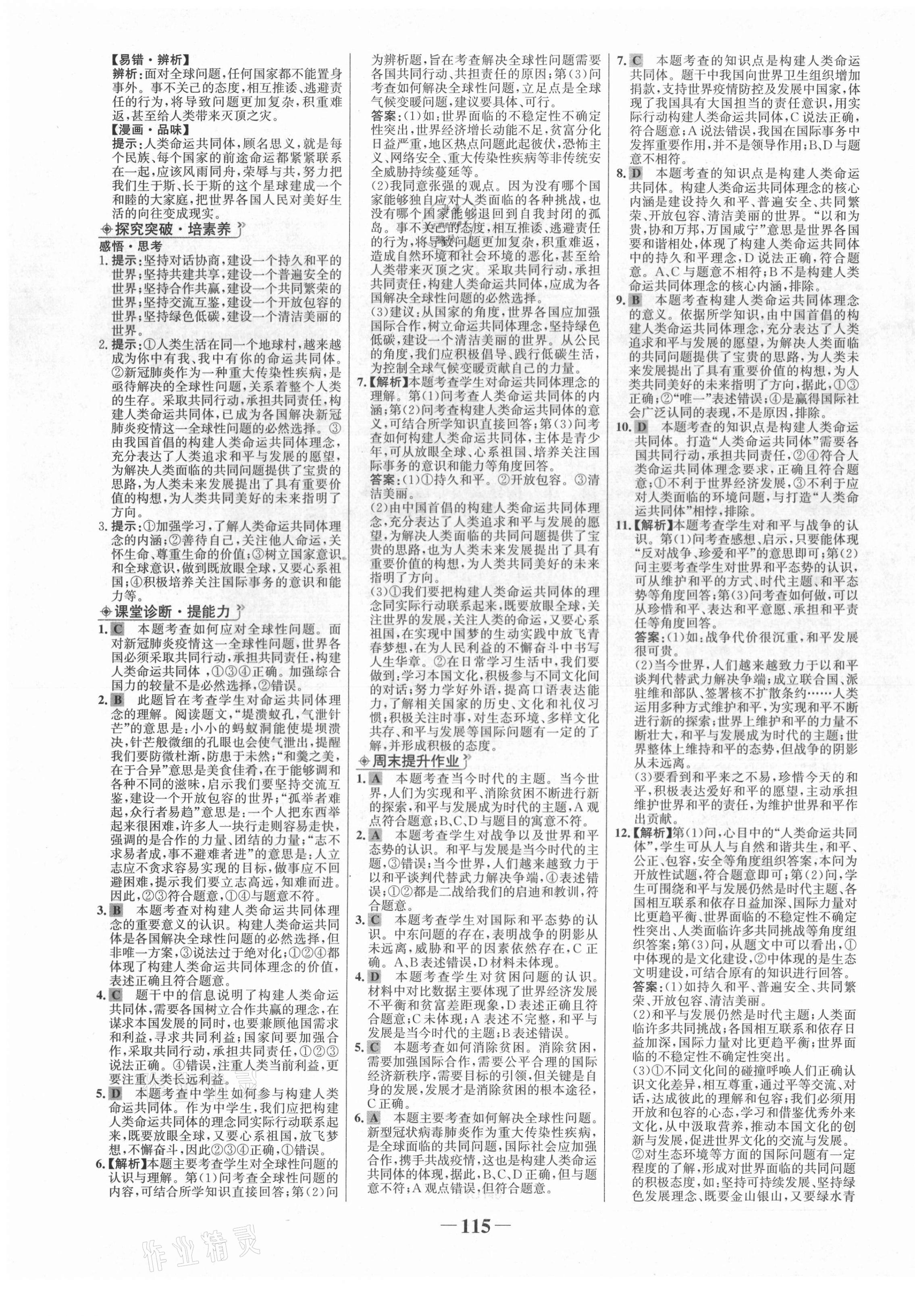 2021年世紀金榜金榜學(xué)案九年級道德與法治下冊部編版 第3頁