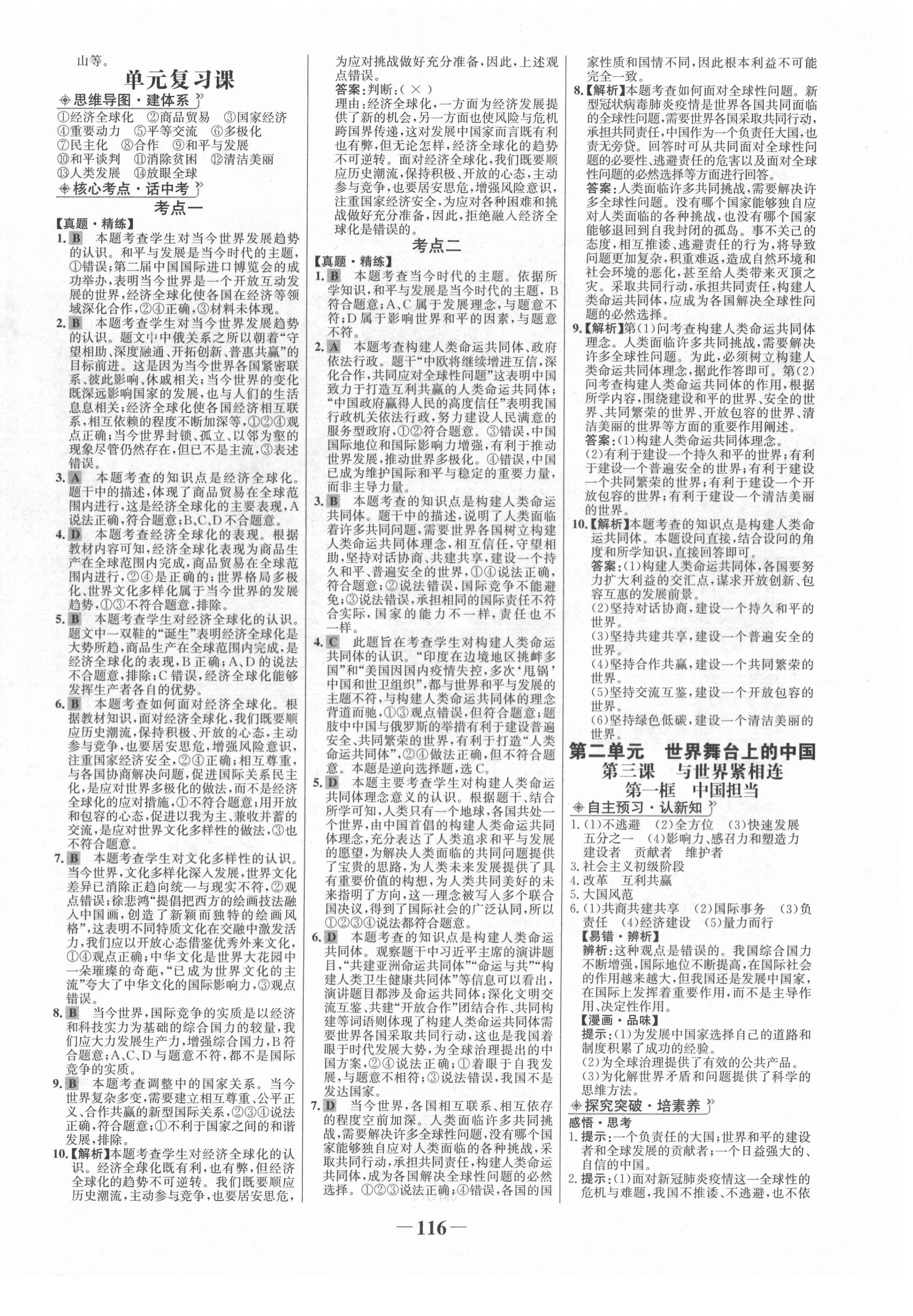 2021年世紀(jì)金榜金榜學(xué)案九年級道德與法治下冊部編版 第4頁