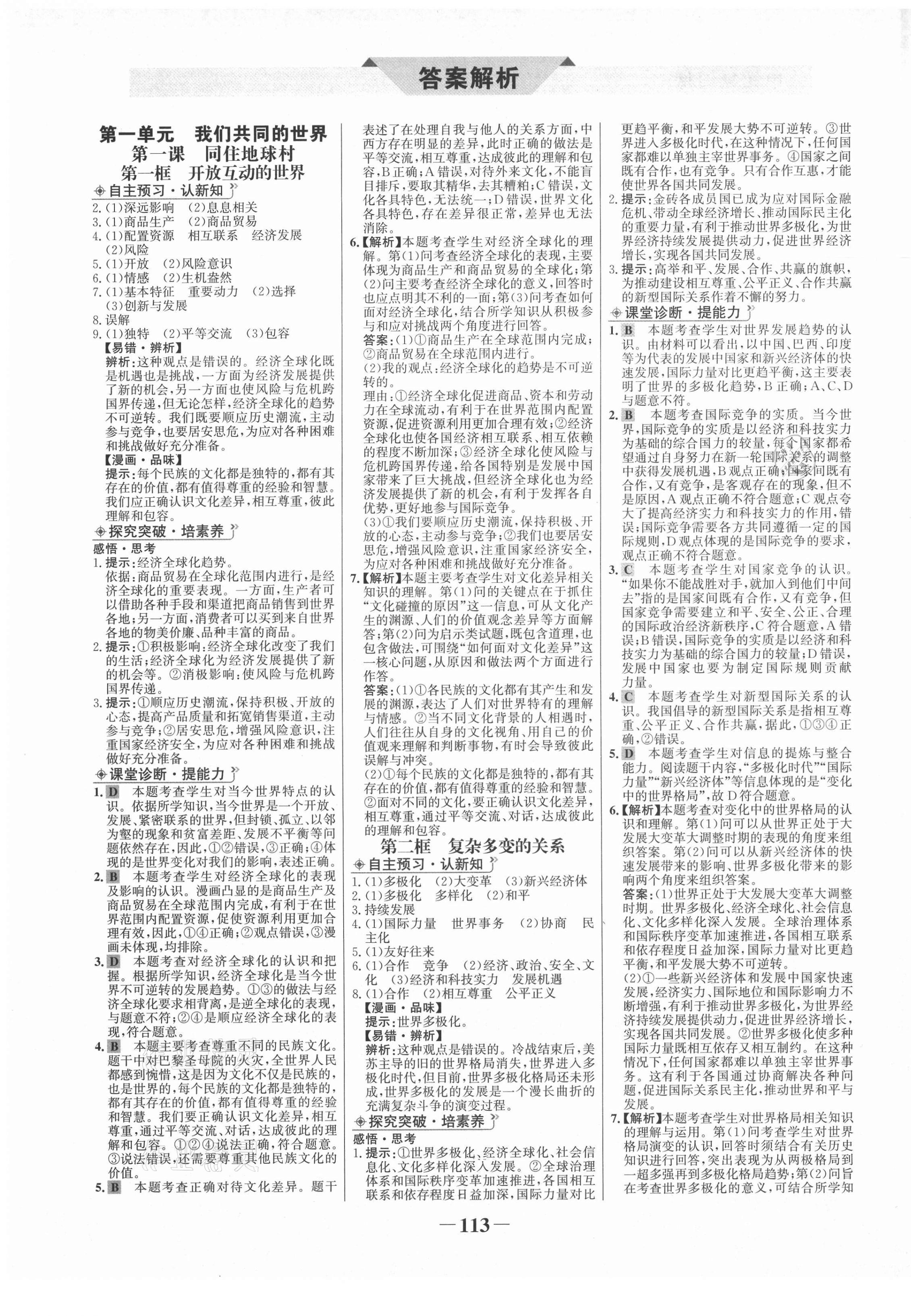 2021年世紀(jì)金榜金榜學(xué)案九年級道德與法治下冊部編版 第1頁