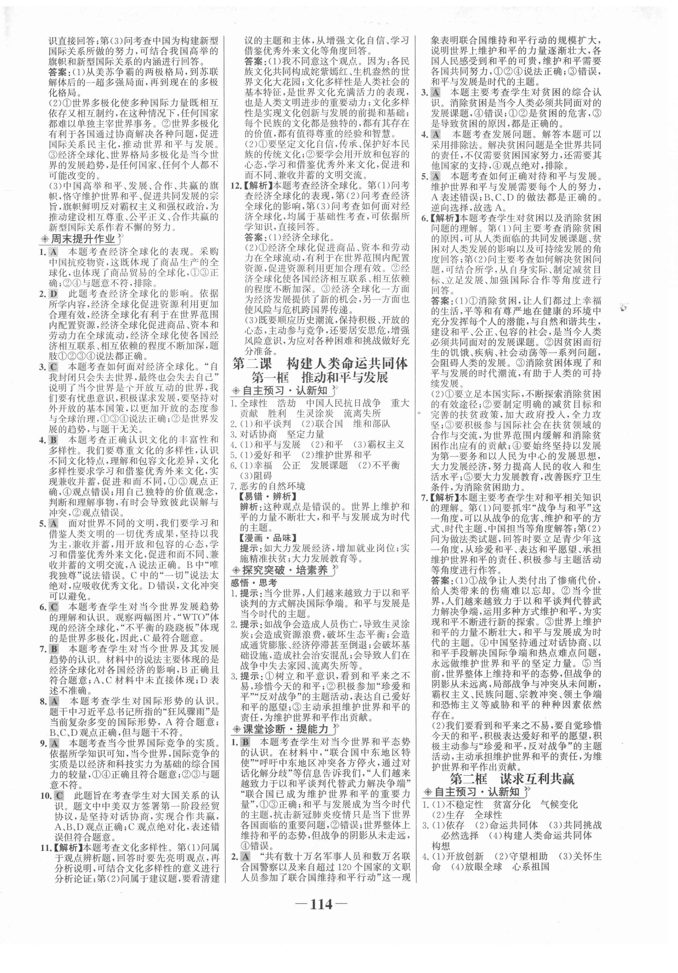 2021年世紀(jì)金榜金榜學(xué)案九年級(jí)道德與法治下冊(cè)部編版 第2頁