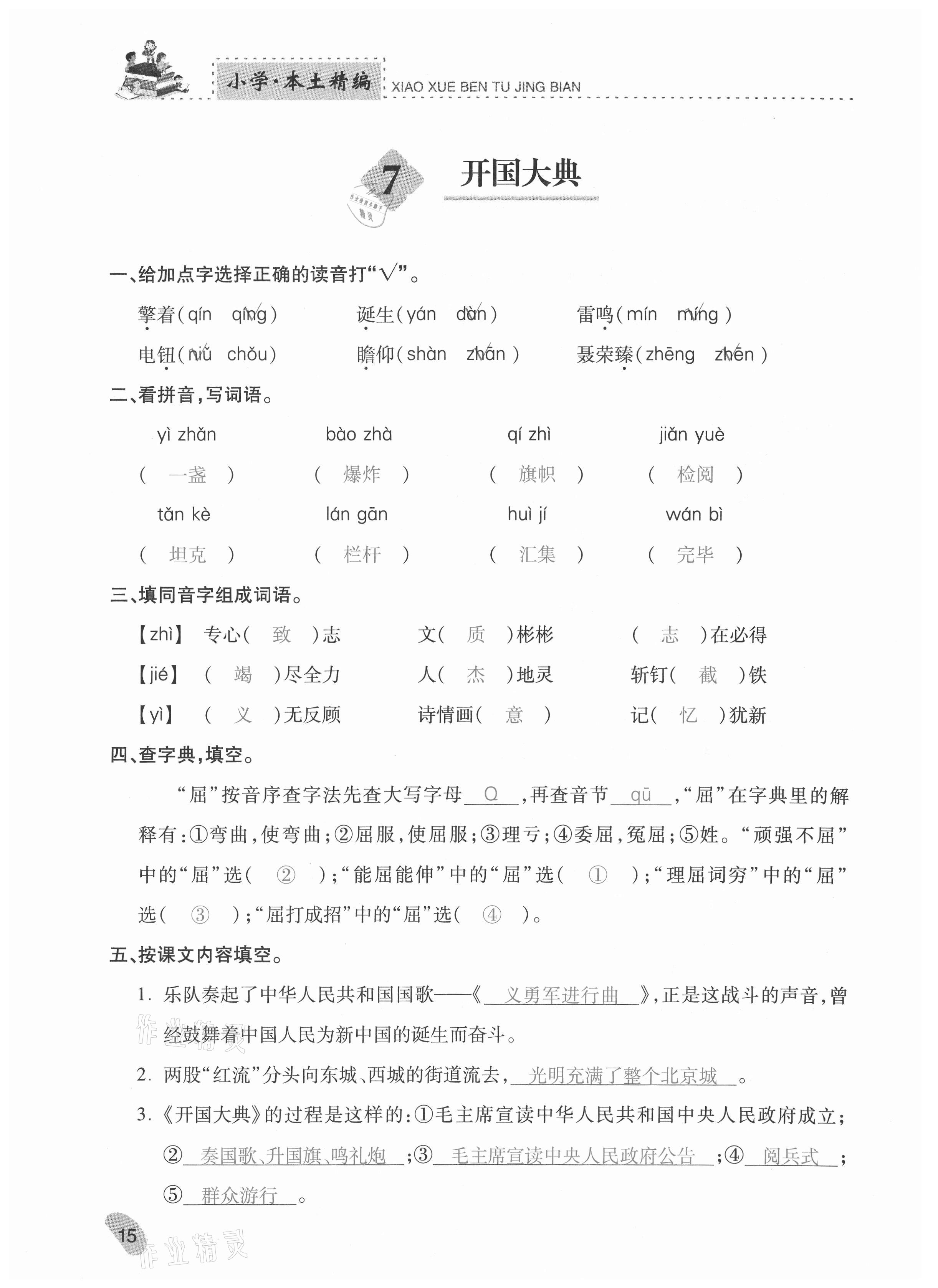 2020年本土精編六年級(jí)語文上冊(cè)部編版 參考答案第15頁