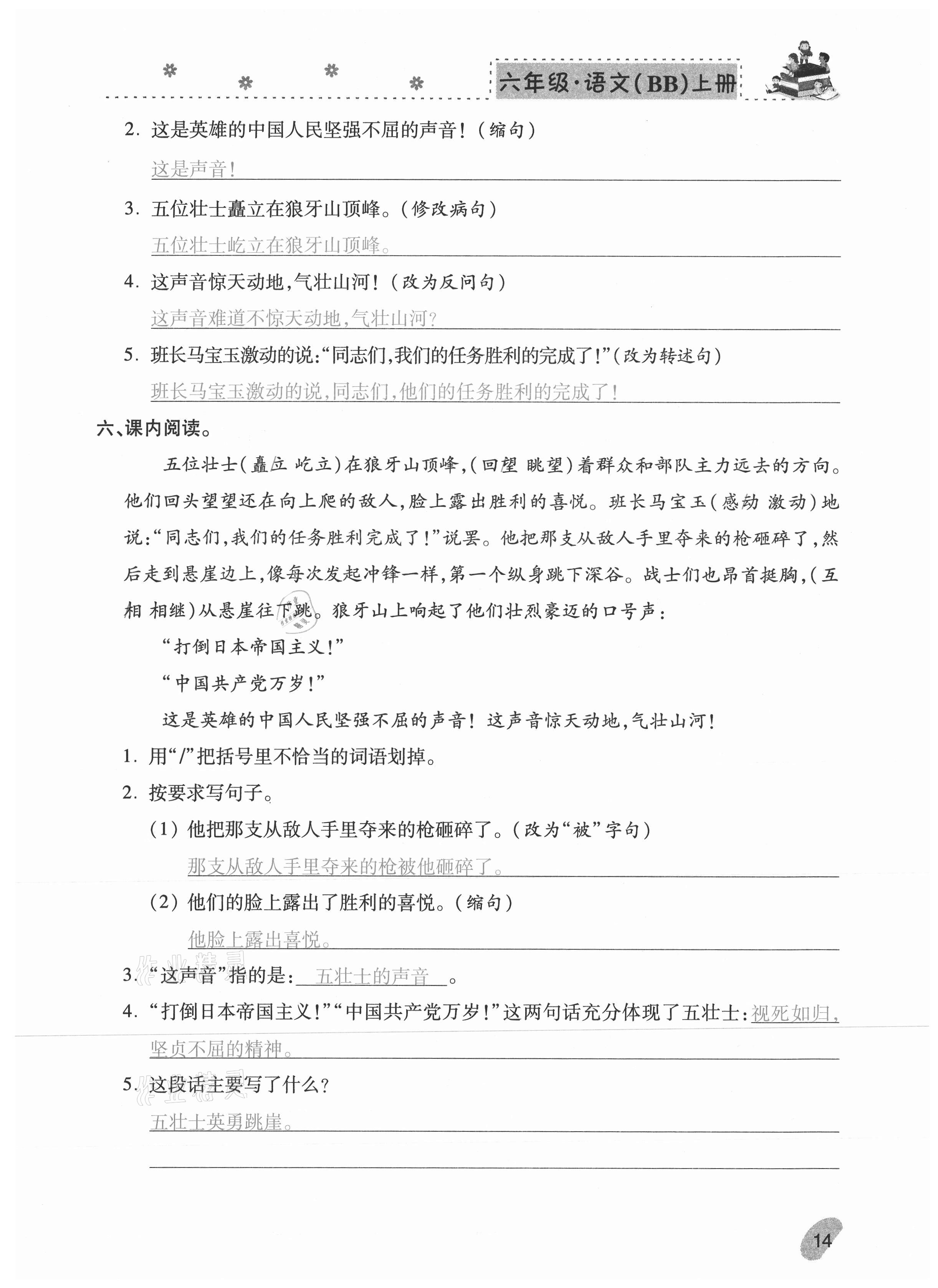 2020年本土精編六年級(jí)語(yǔ)文上冊(cè)部編版 參考答案第14頁(yè)