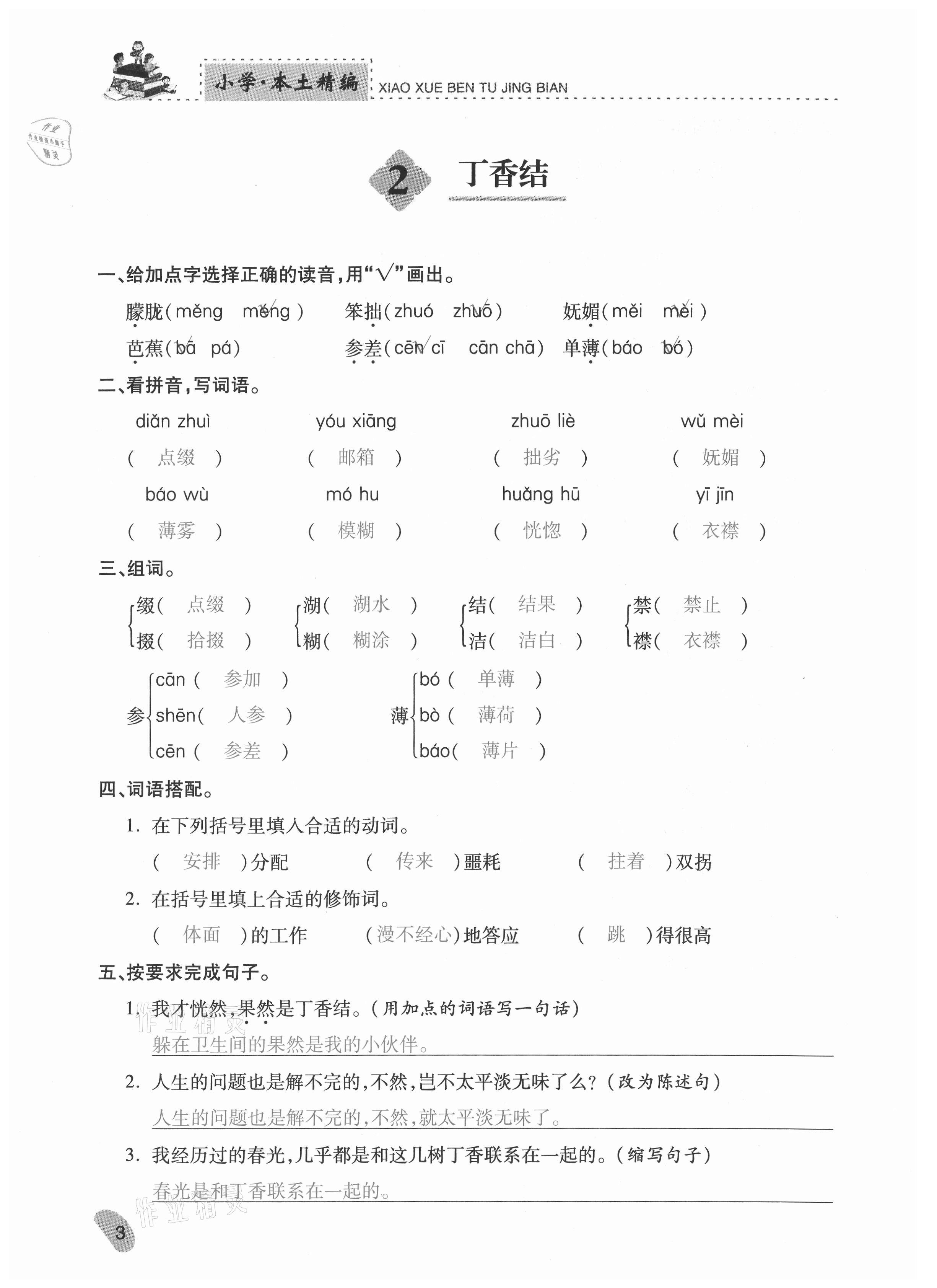 2020年本土精编六年级语文上册部编版 参考答案第3页