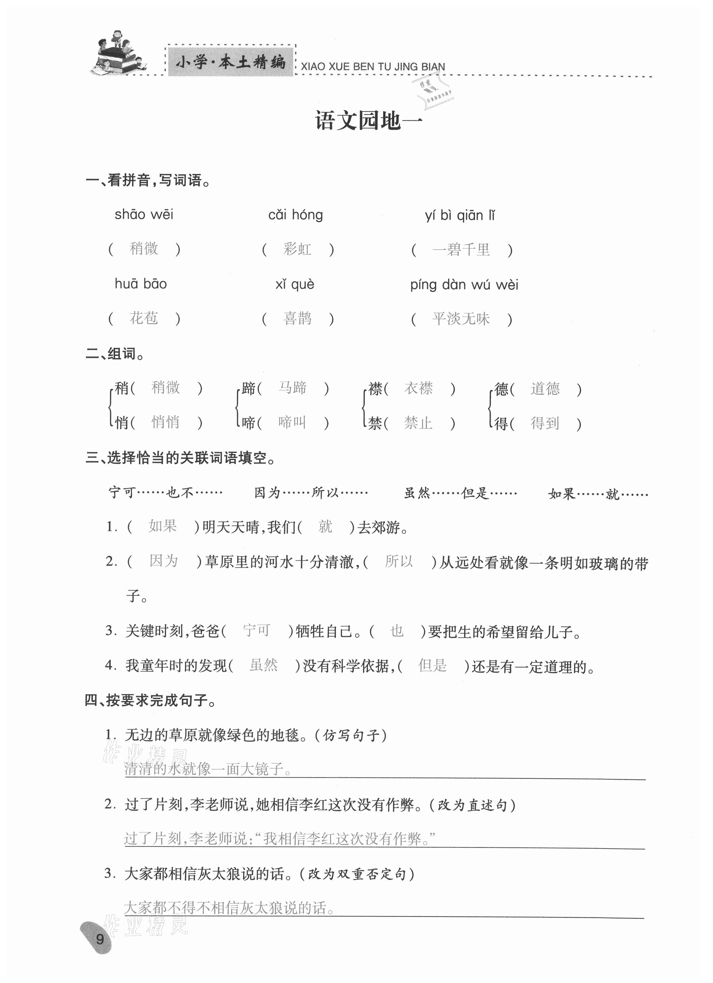 2020年本土精編六年級語文上冊部編版 參考答案第9頁